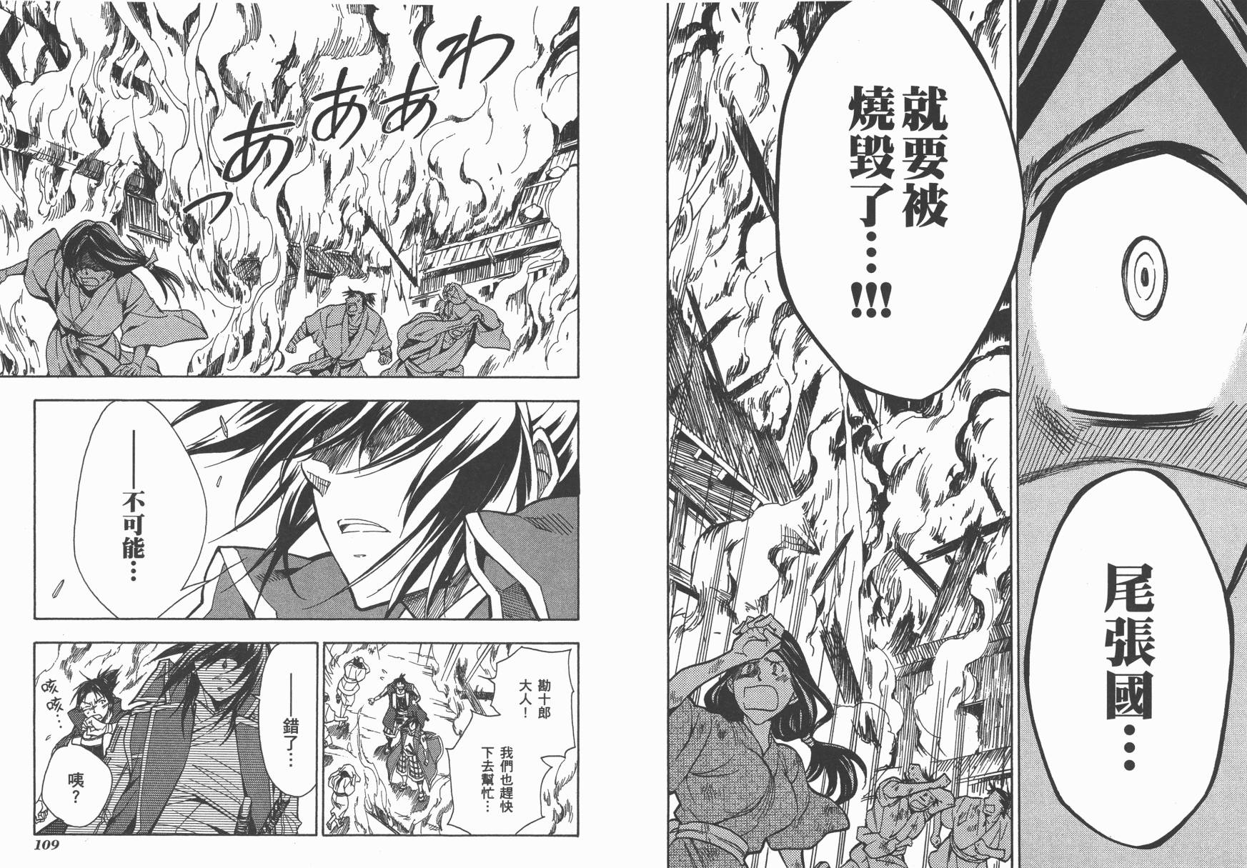 战国STRAYS 时空谜游抄 第10卷 第55页