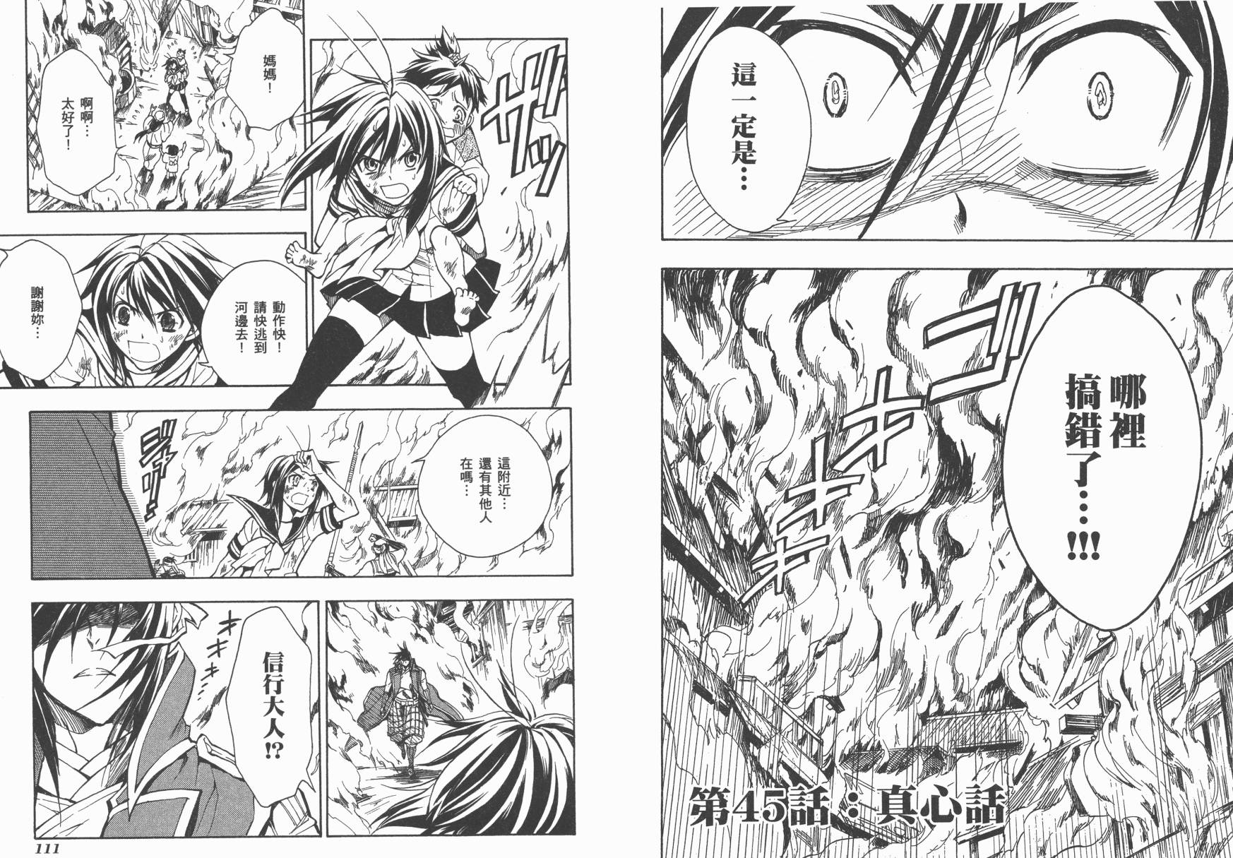 战国STRAYS 时空谜游抄 第10卷 第56页