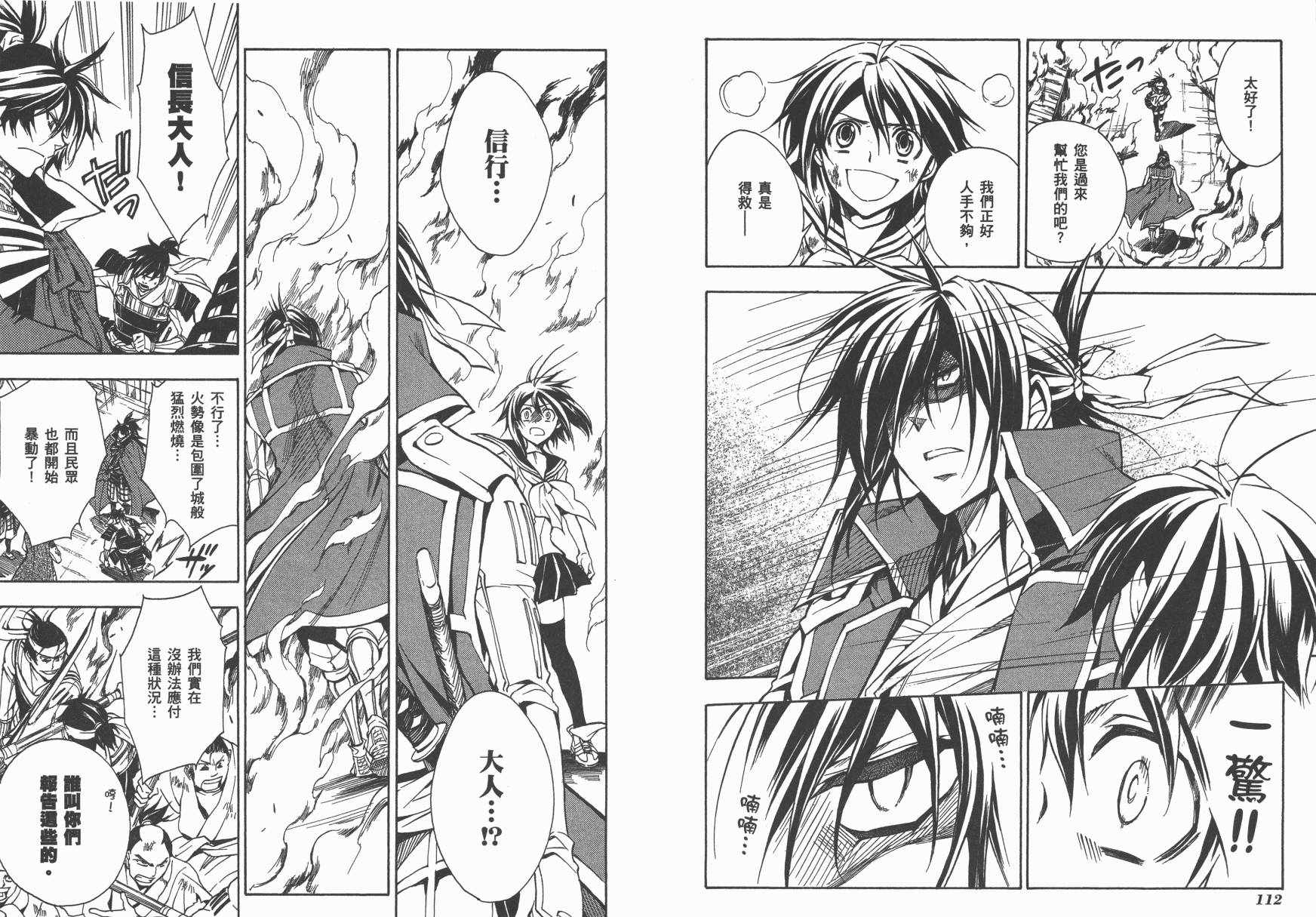 战国STRAYS 时空谜游抄 第10卷 第57页