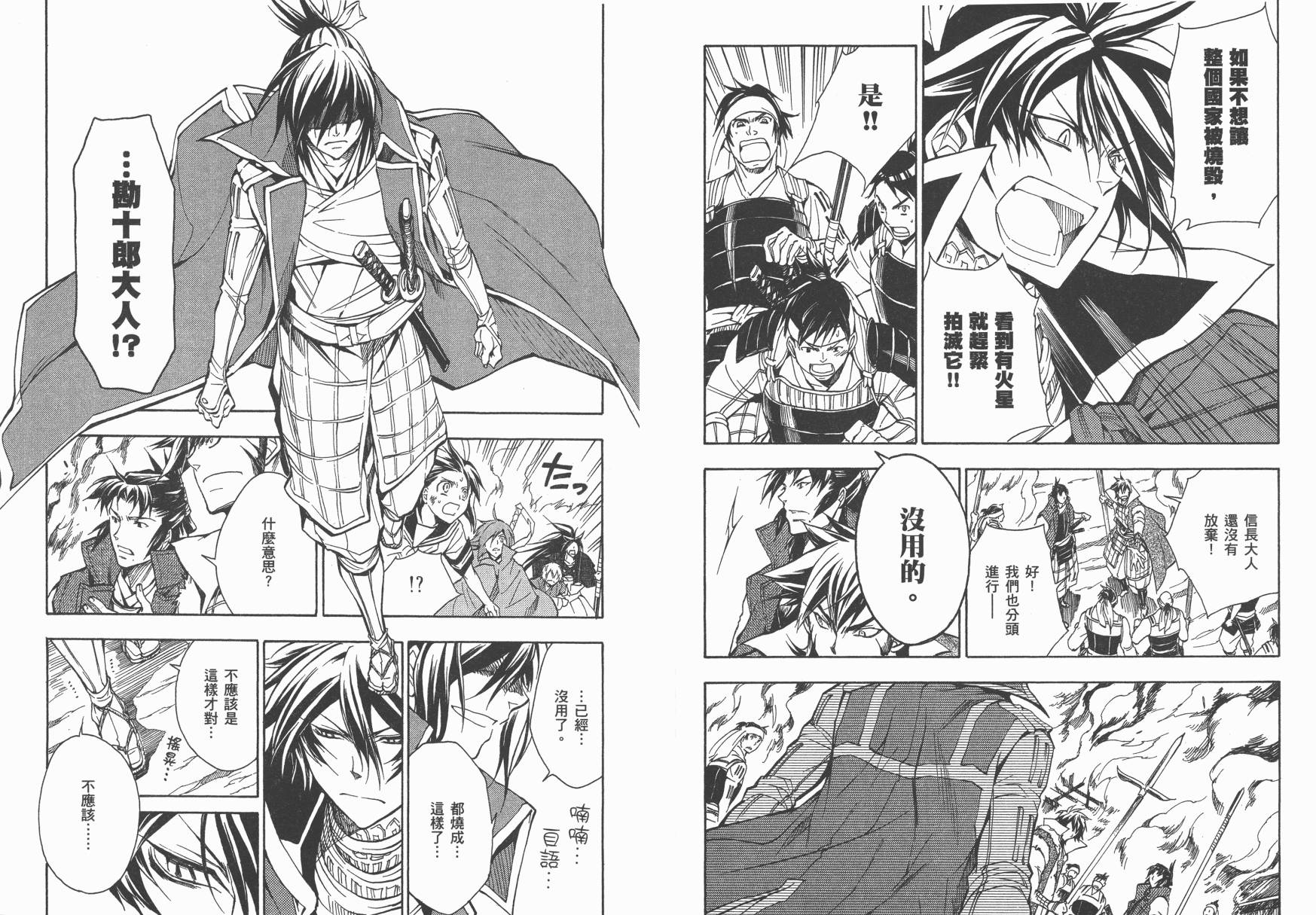 战国STRAYS 时空谜游抄 第10卷 第58页