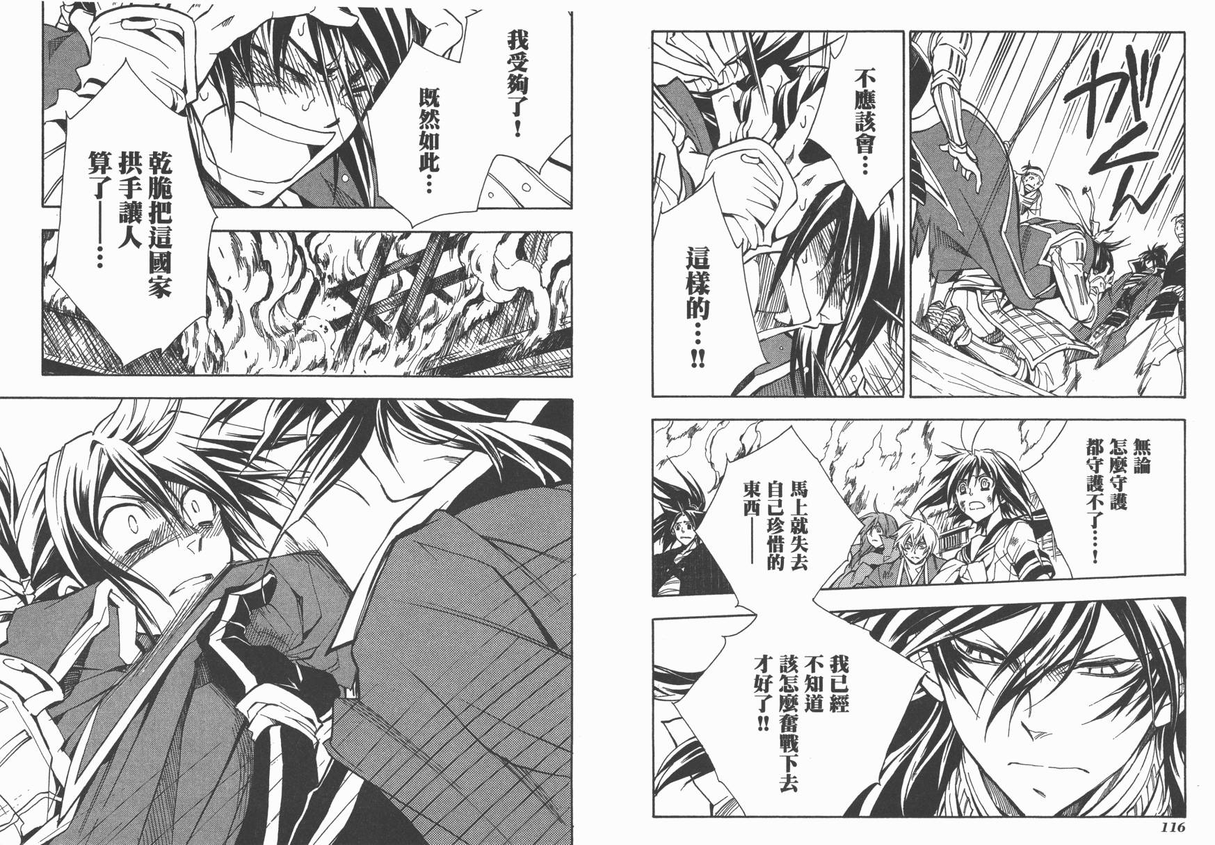 战国STRAYS 时空谜游抄 第10卷 第59页