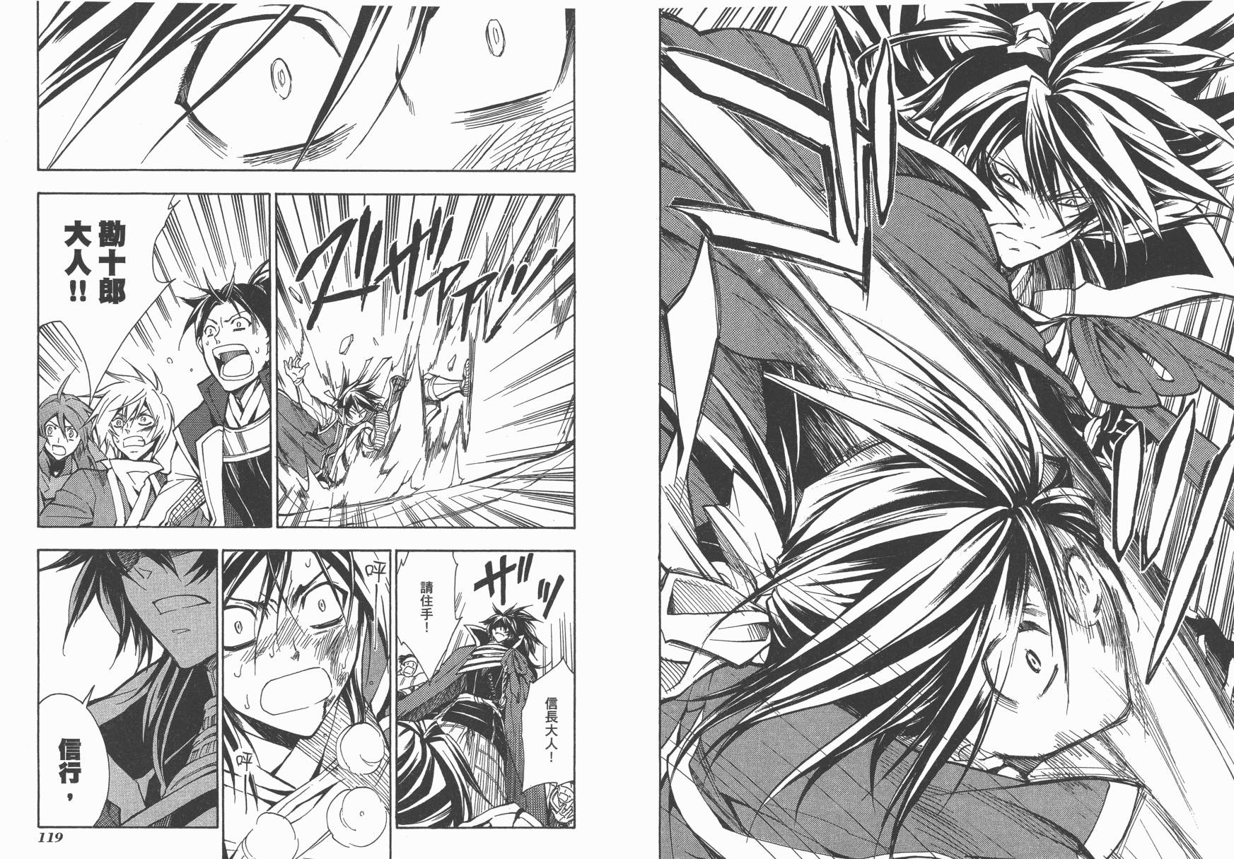 战国STRAYS 时空谜游抄 第10卷 第60页