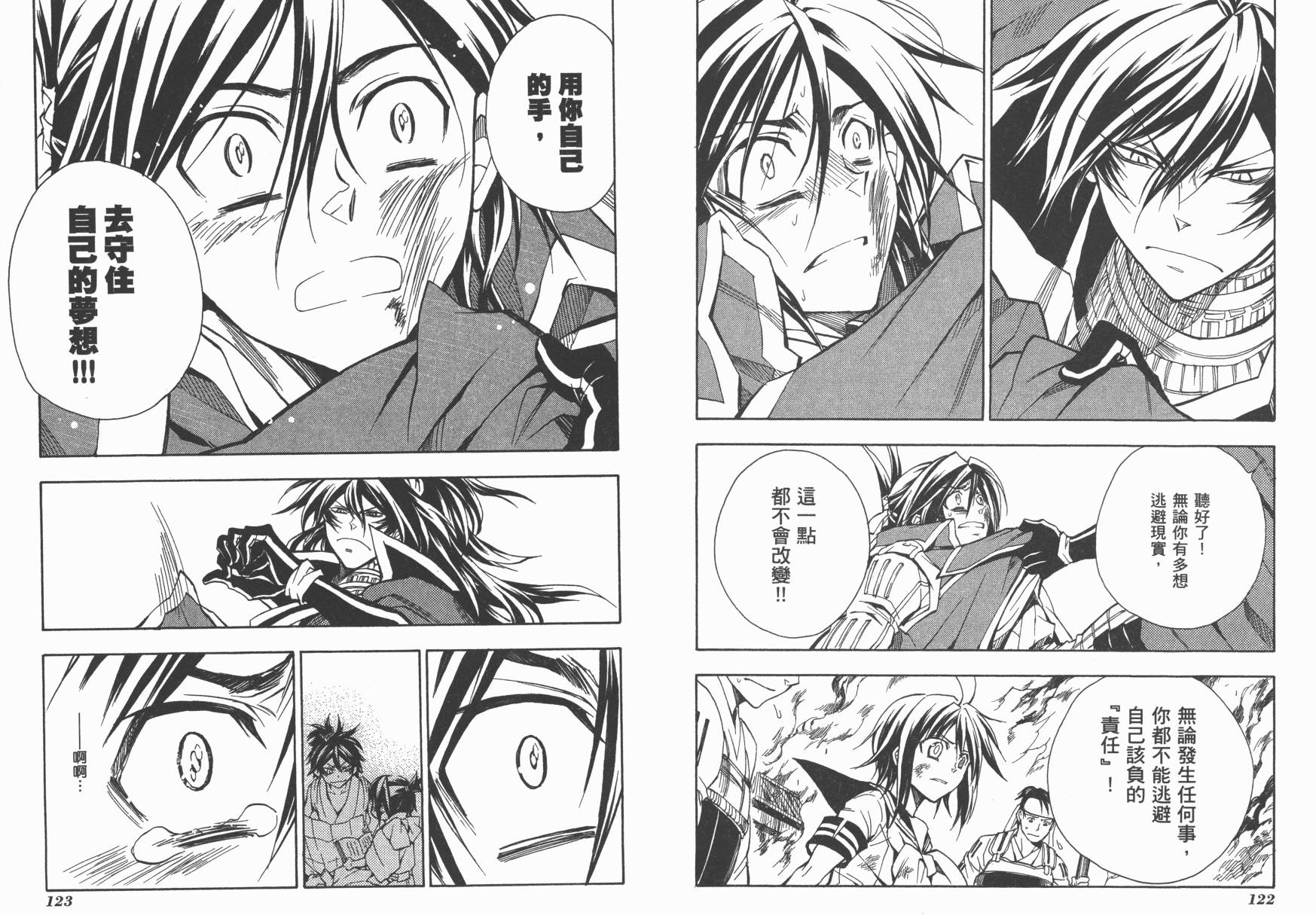 战国STRAYS 时空谜游抄 第10卷 第62页