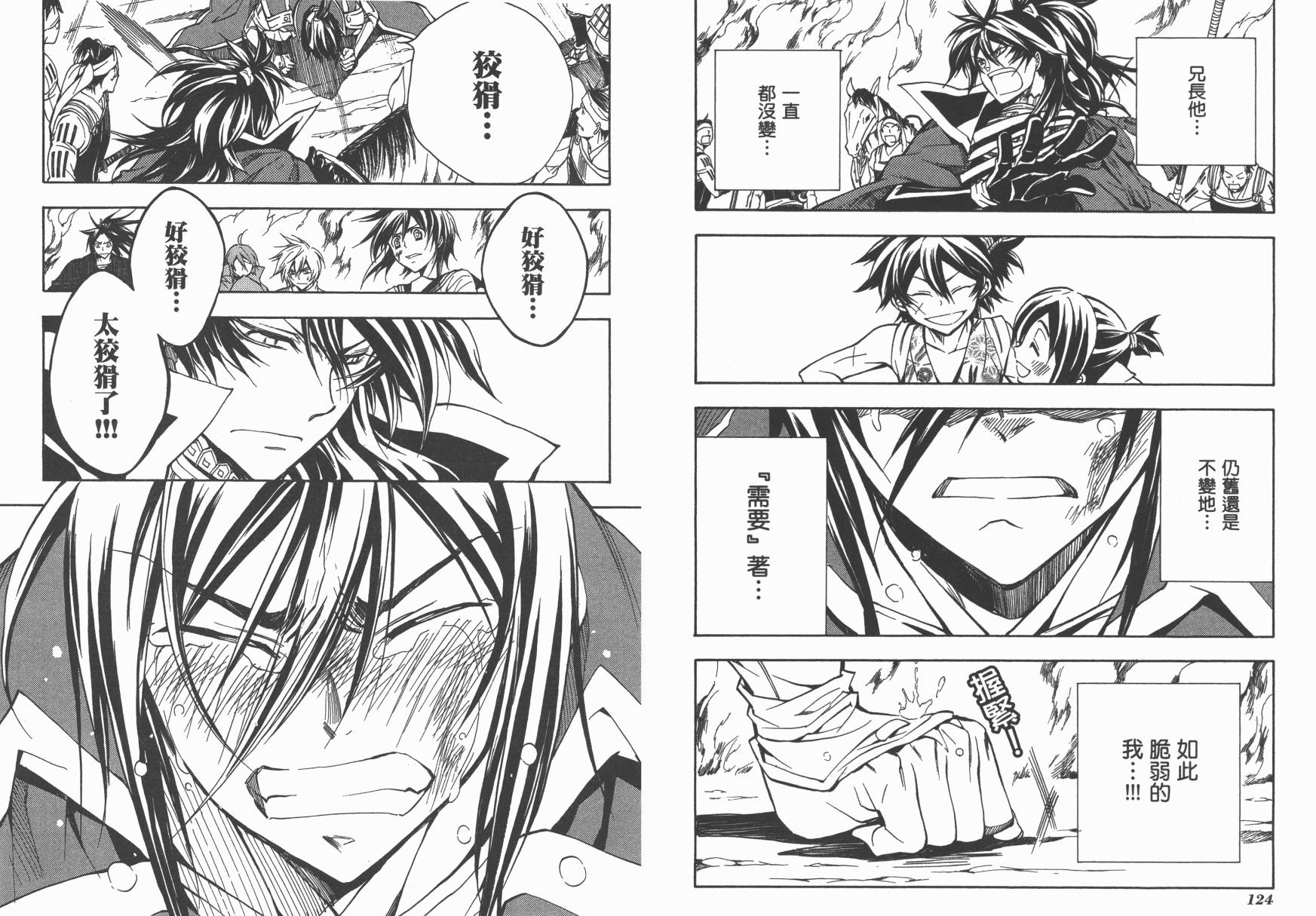 战国STRAYS 时空谜游抄 第10卷 第63页