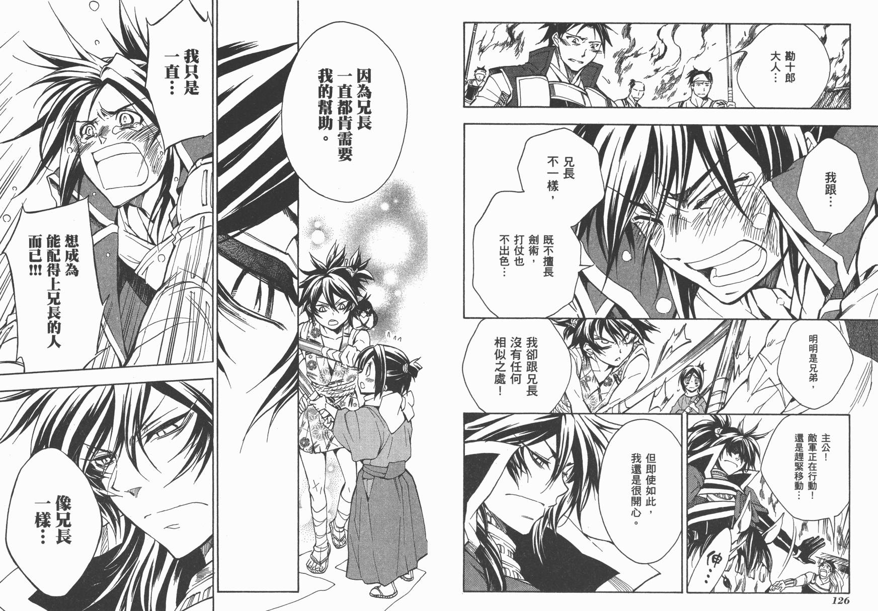 战国STRAYS 时空谜游抄 第10卷 第64页