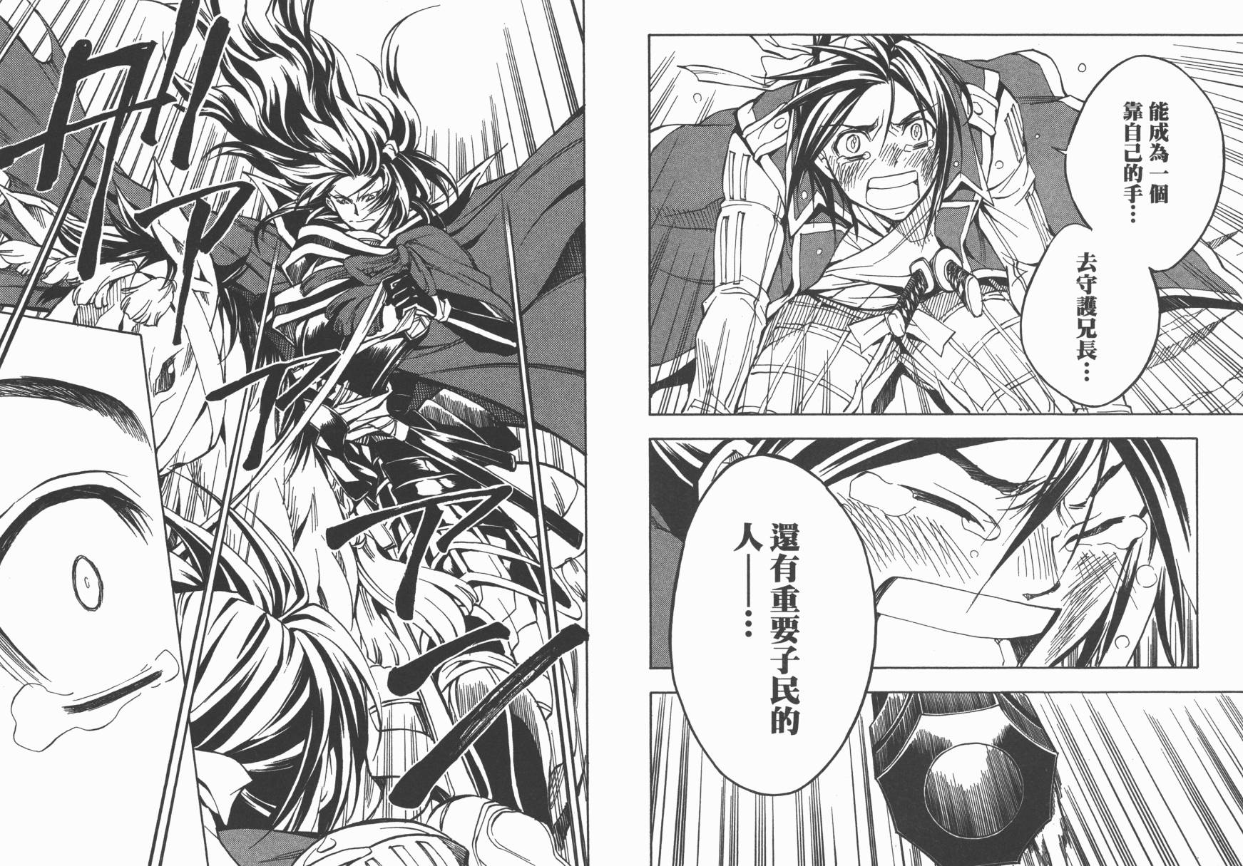 战国STRAYS 时空谜游抄 第10卷 第65页