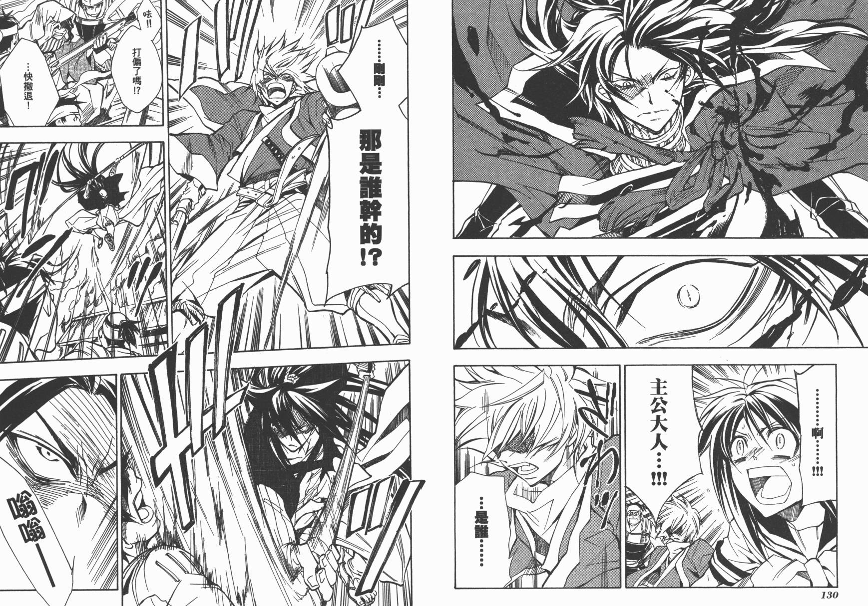 战国STRAYS 时空谜游抄 第10卷 第66页