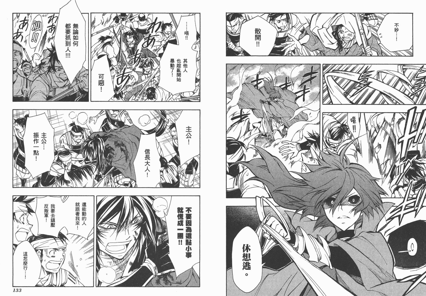 战国STRAYS 时空谜游抄 第10卷 第67页