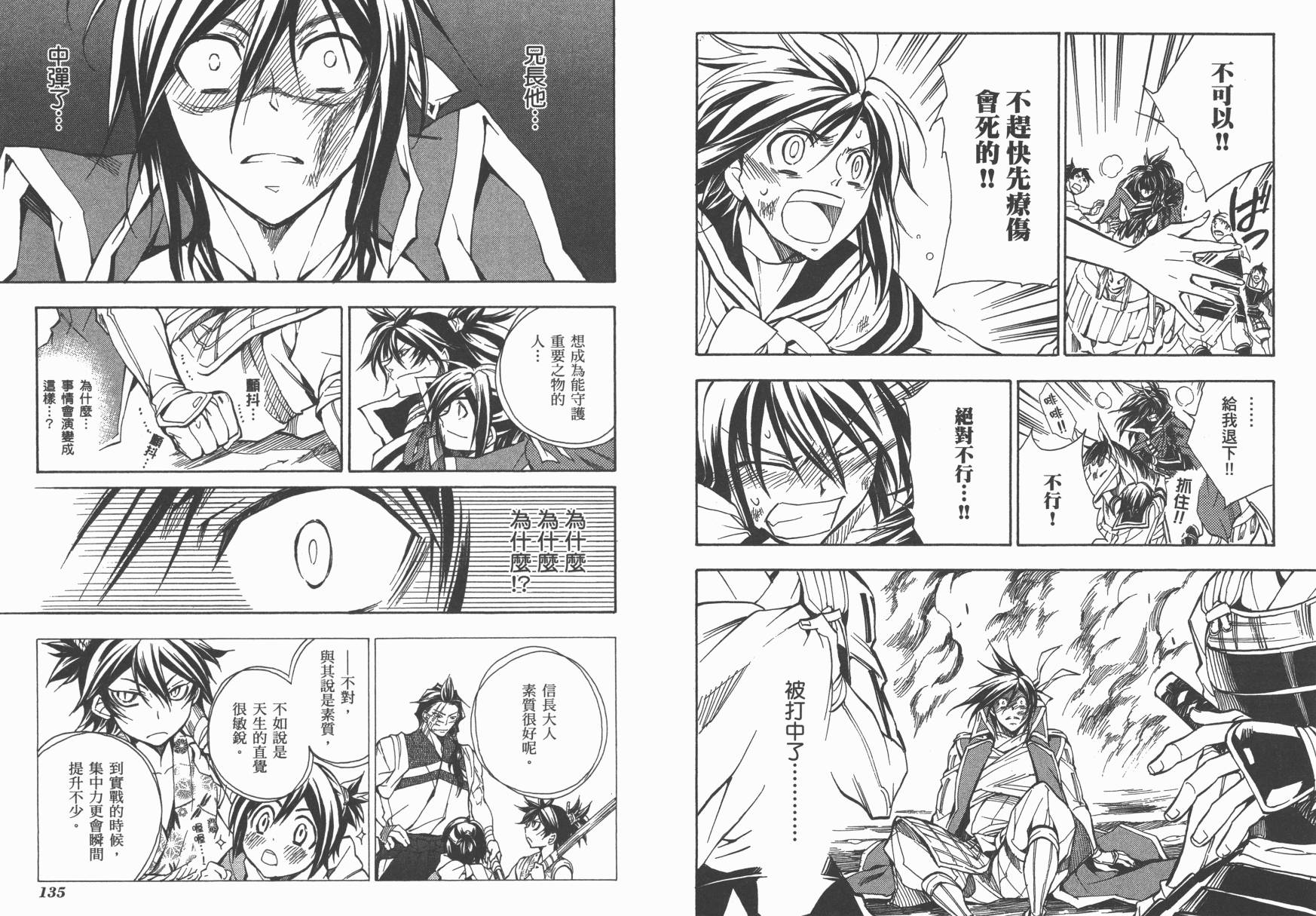 战国STRAYS 时空谜游抄 第10卷 第68页