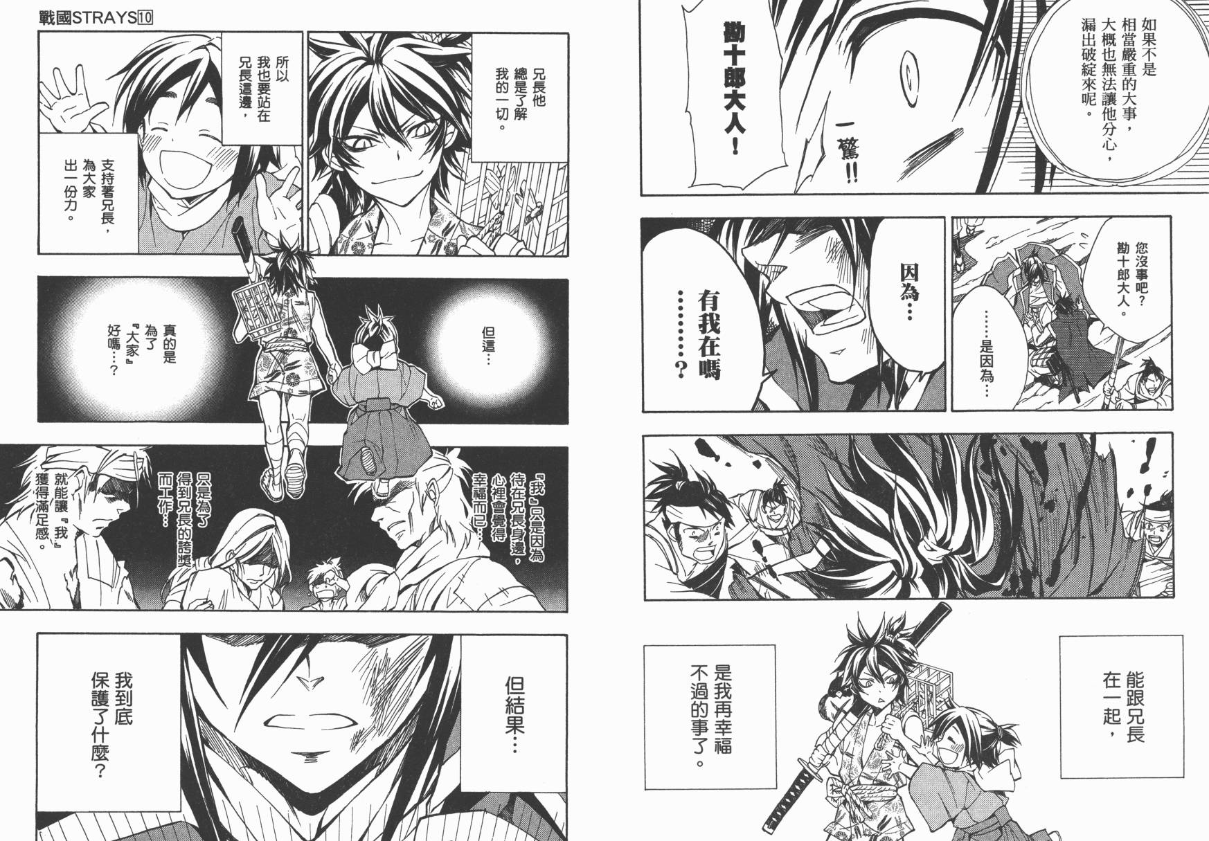 战国STRAYS 时空谜游抄 第10卷 第69页