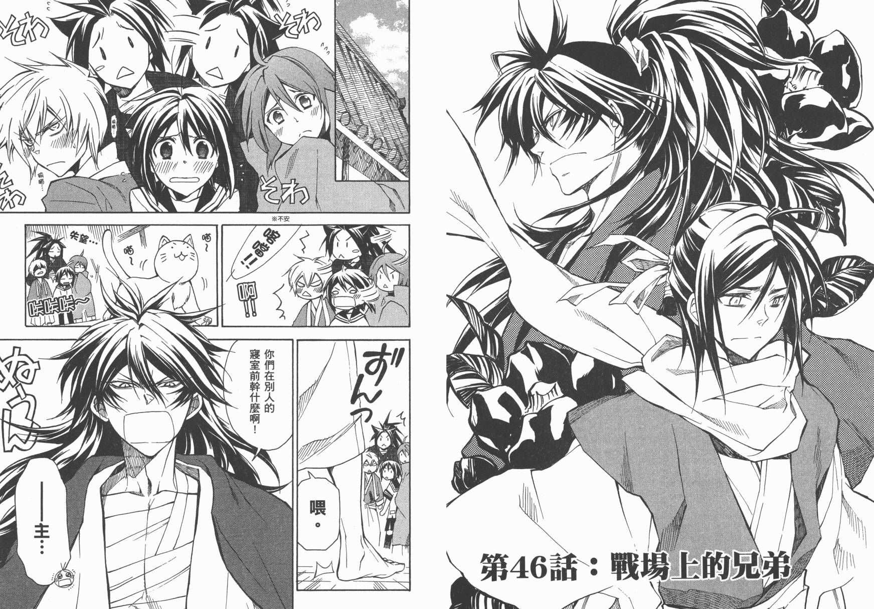 战国STRAYS 时空谜游抄 第10卷 第71页