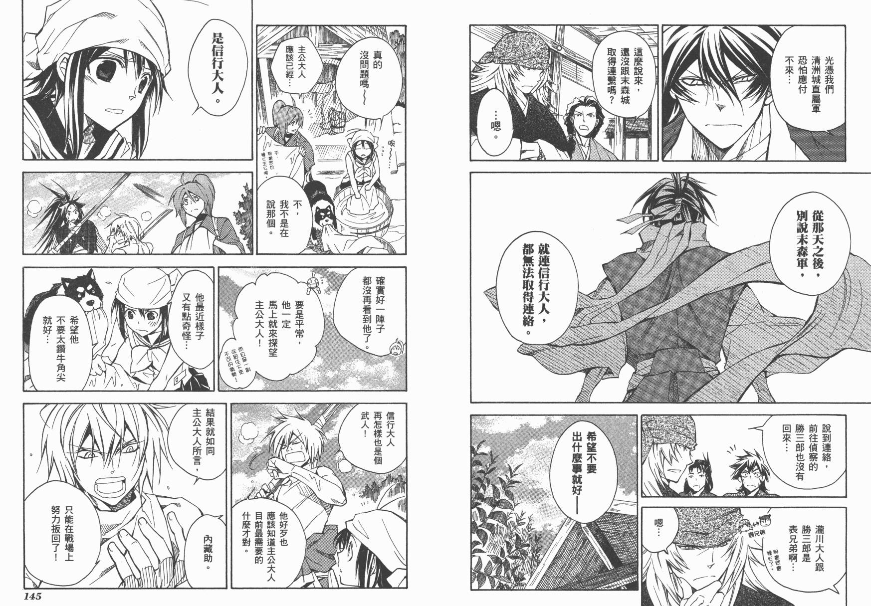 战国STRAYS 时空谜游抄 第10卷 第73页