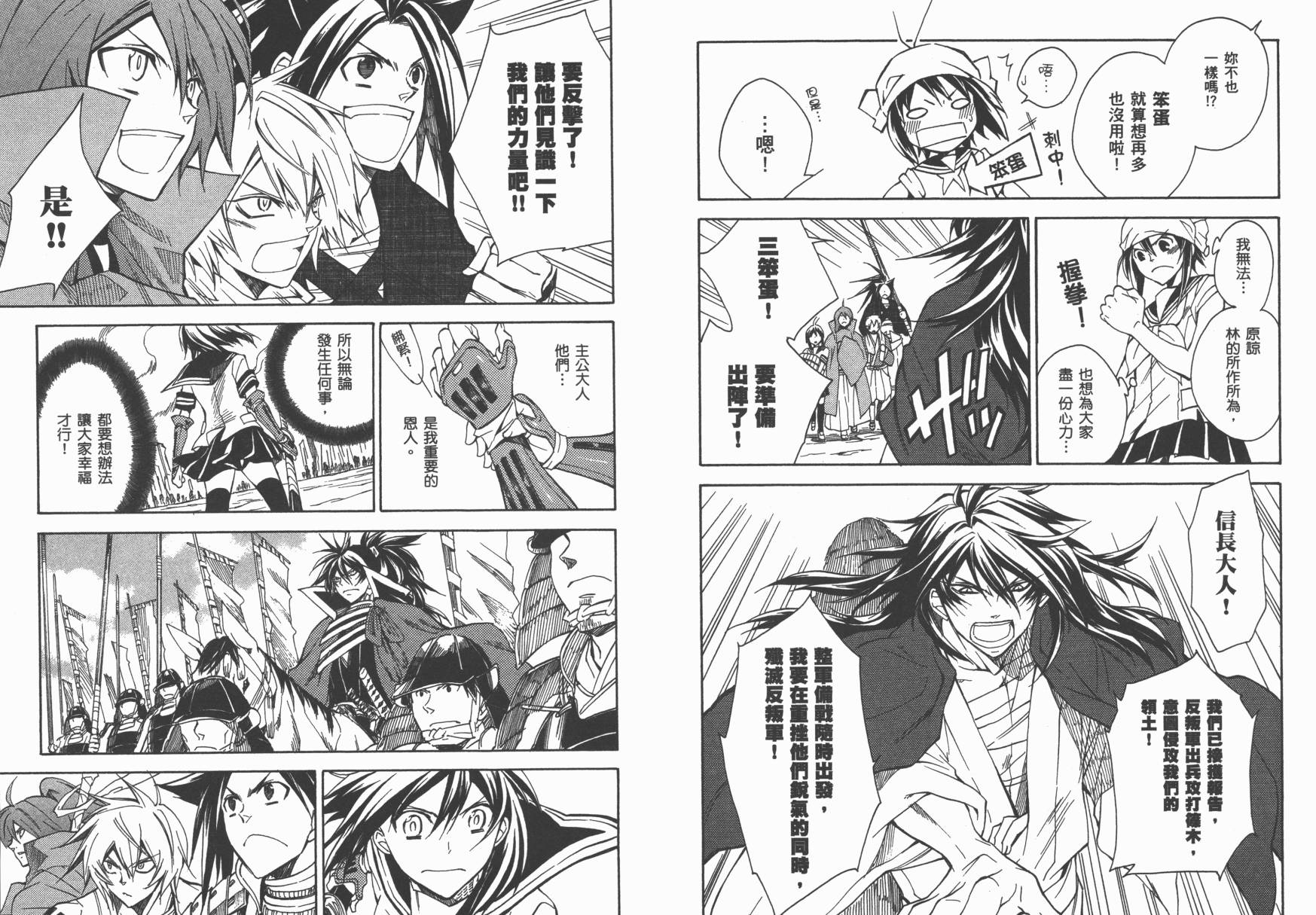 战国STRAYS 时空谜游抄 第10卷 第74页