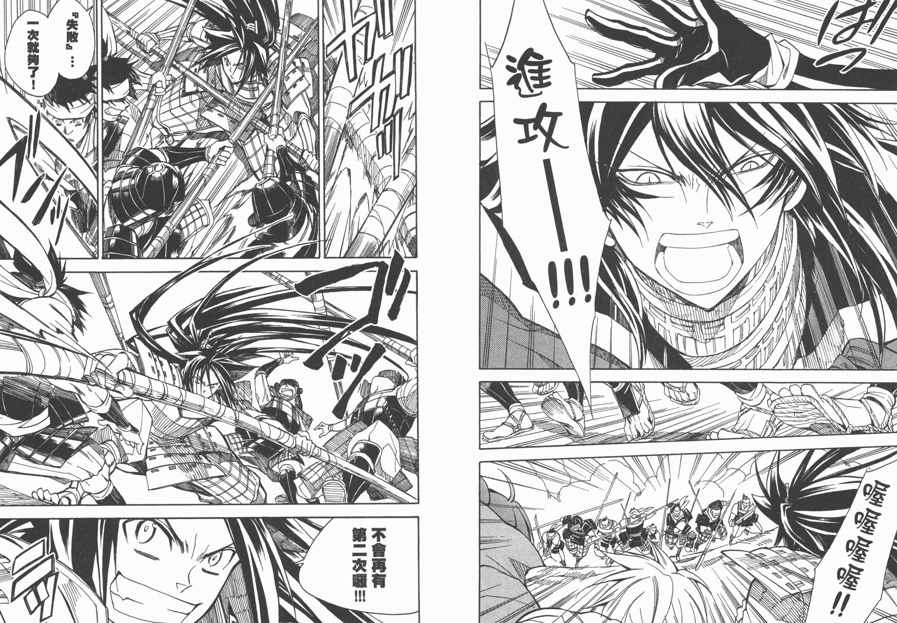 战国STRAYS 时空谜游抄 第10卷 第75页