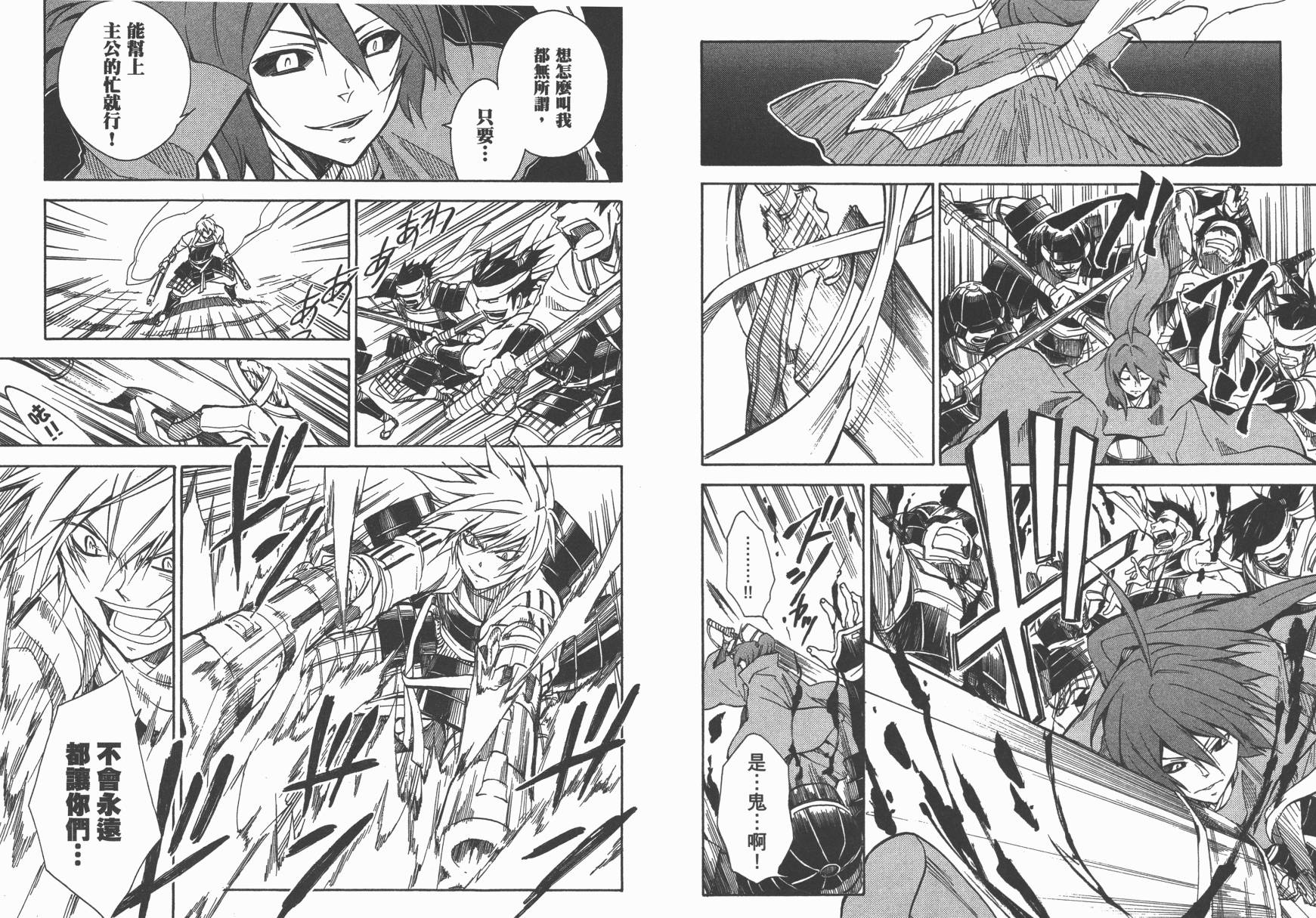 战国STRAYS 时空谜游抄 第10卷 第76页