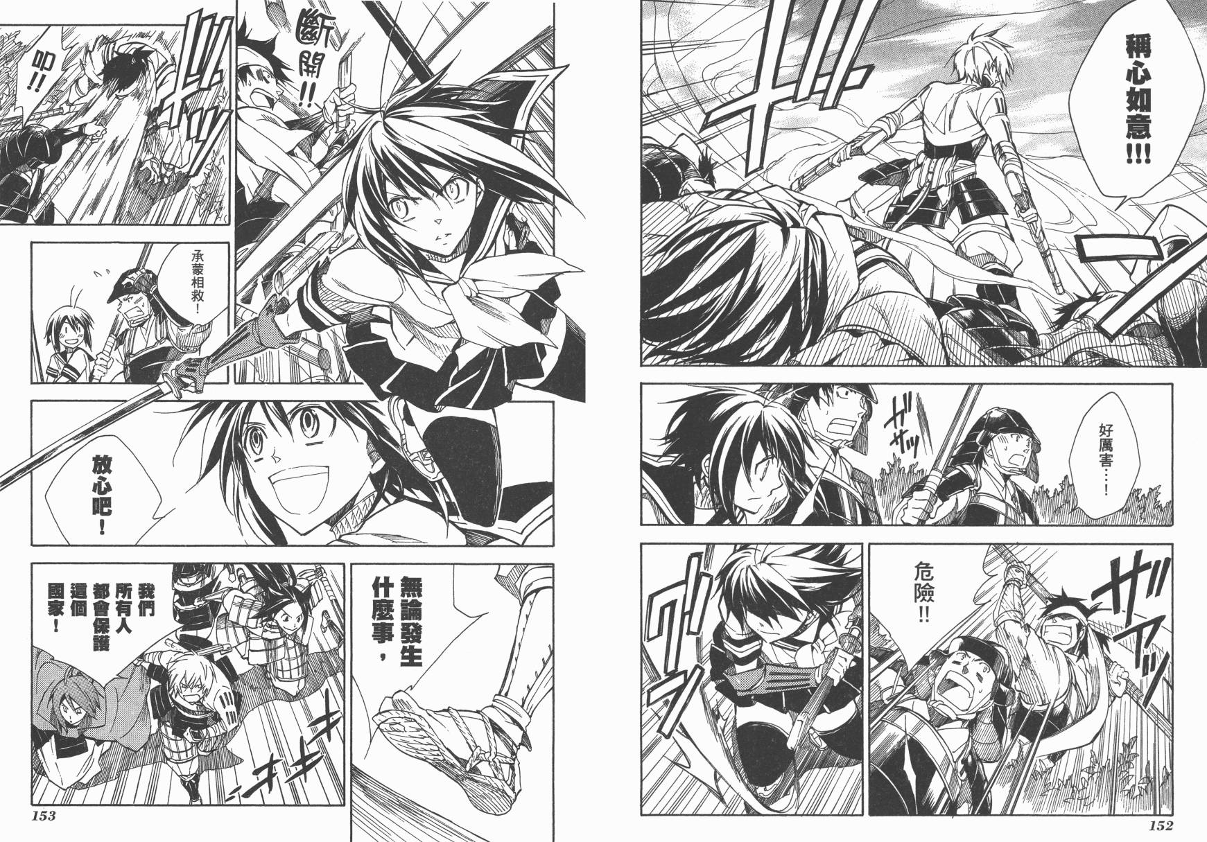 战国STRAYS 时空谜游抄 第10卷 第77页