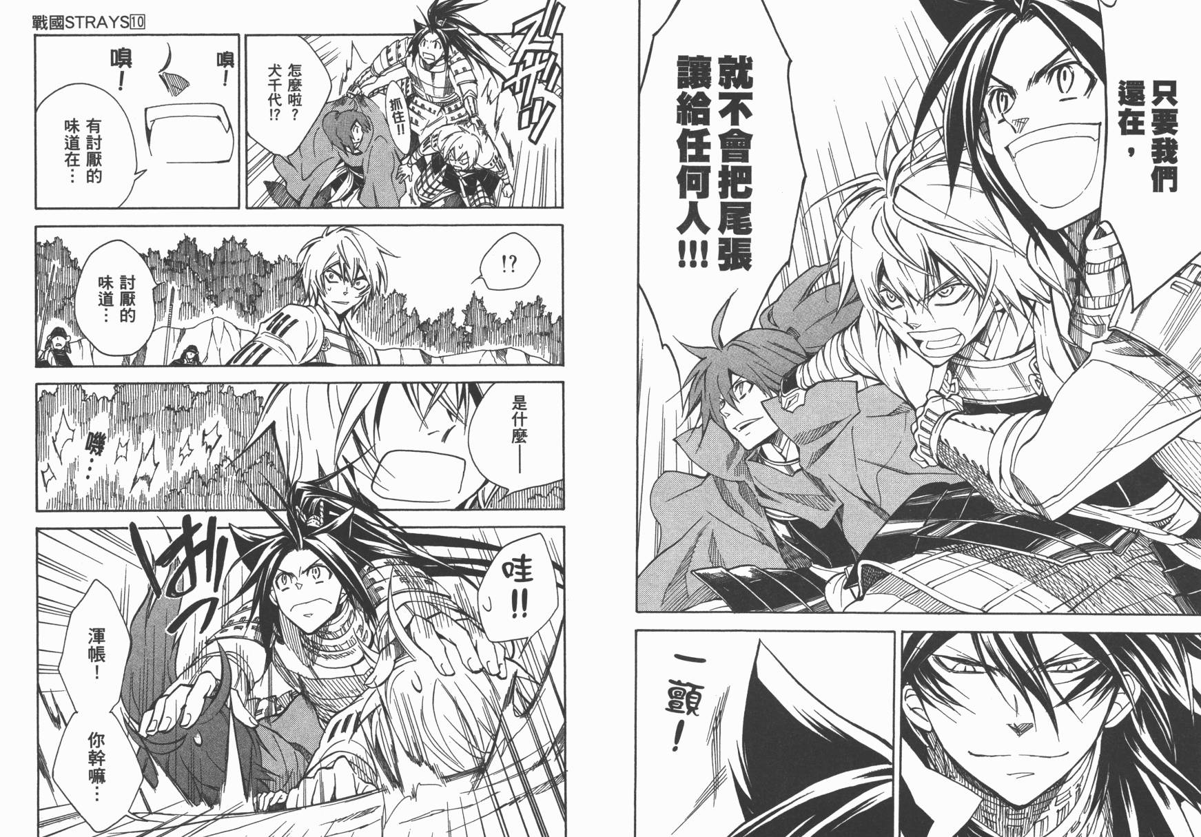 战国STRAYS 时空谜游抄 第10卷 第78页