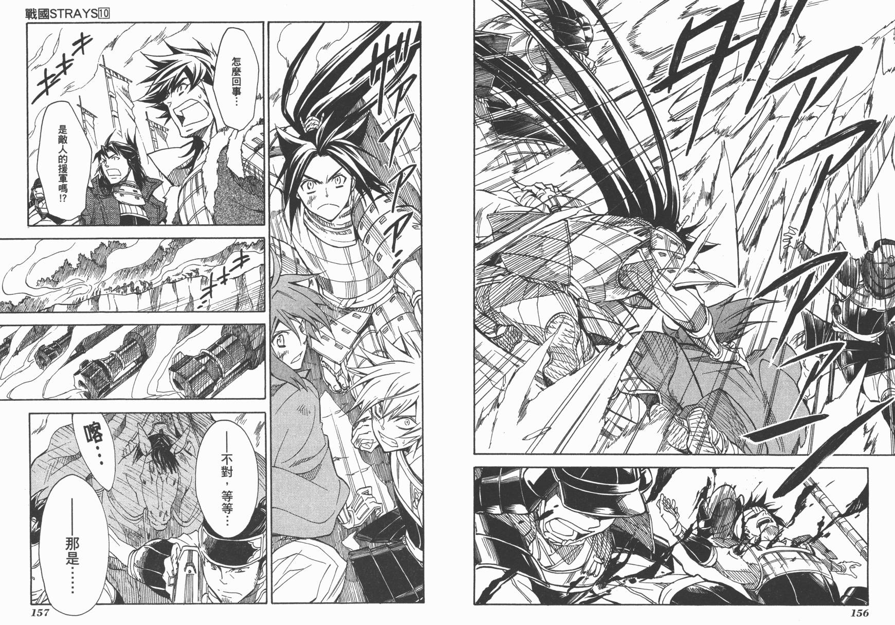 战国STRAYS 时空谜游抄 第10卷 第79页