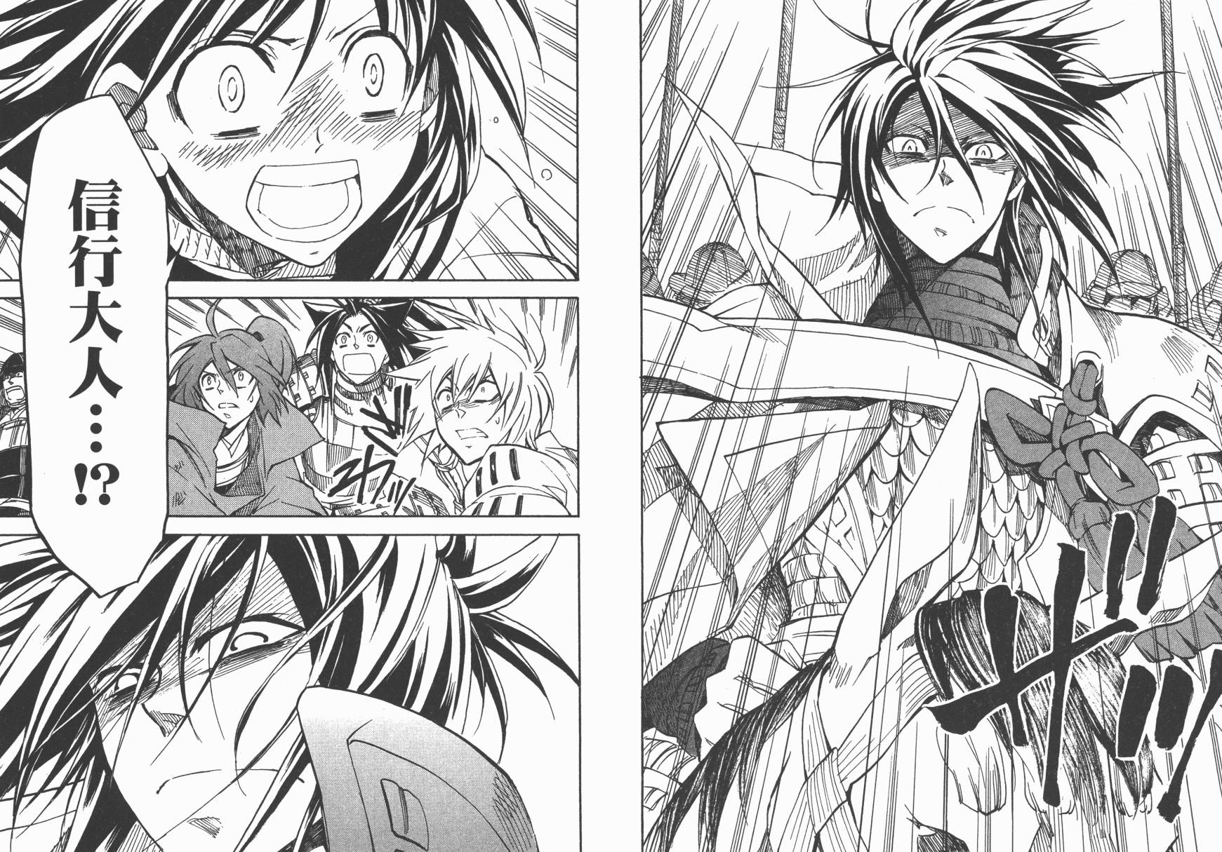 战国STRAYS 时空谜游抄 第10卷 第81页