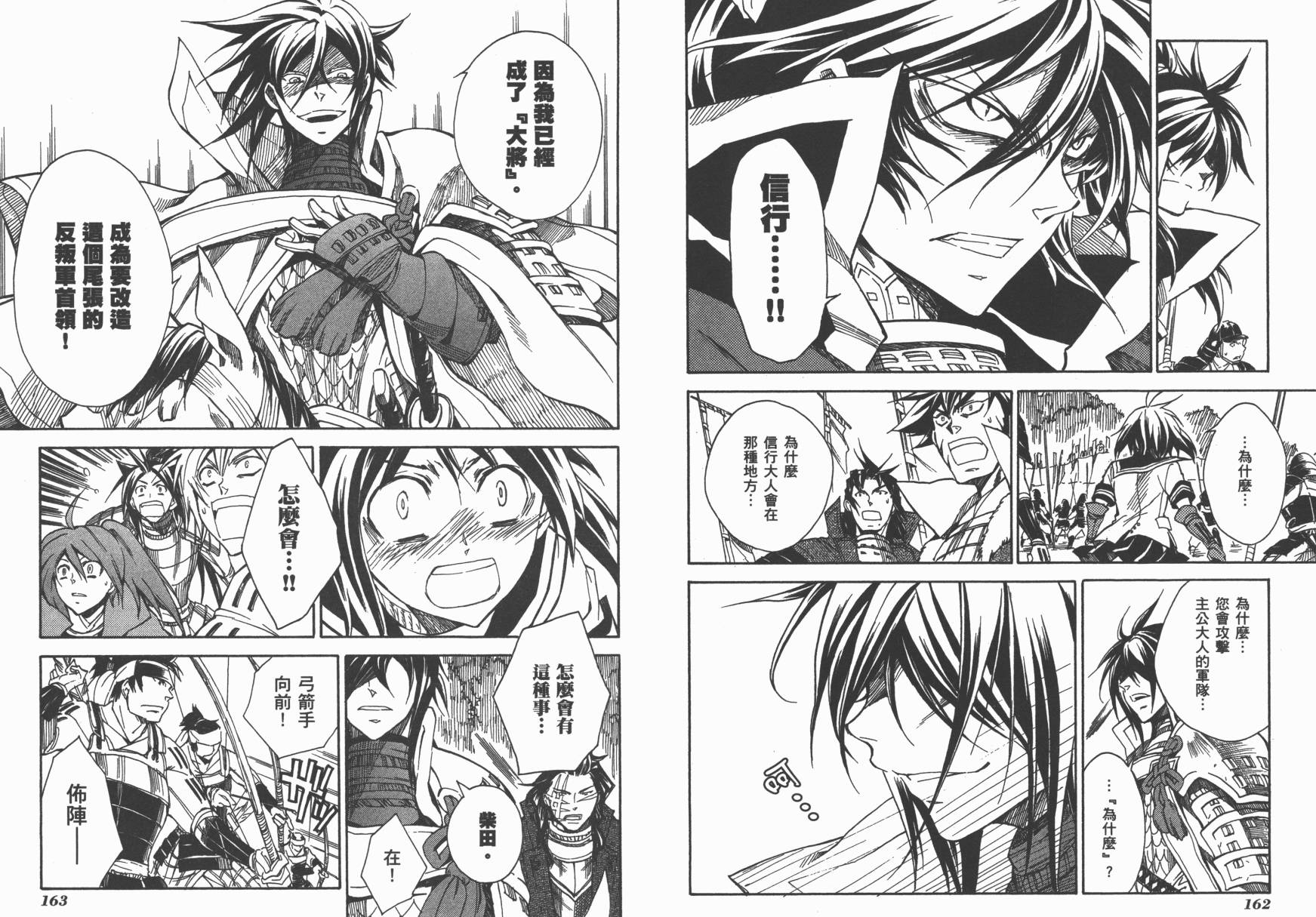 战国STRAYS 时空谜游抄 第10卷 第82页