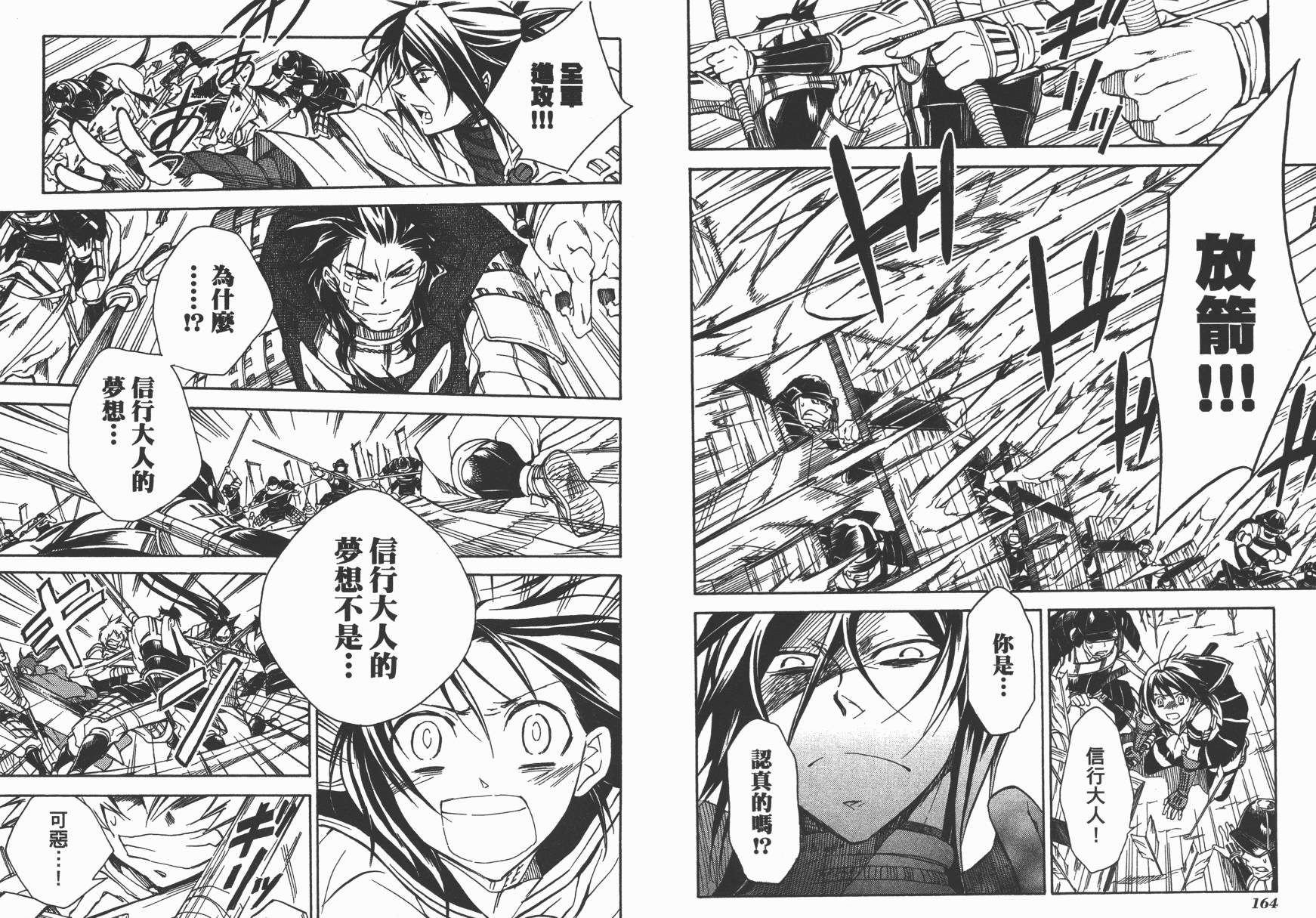 战国STRAYS 时空谜游抄 第10卷 第83页