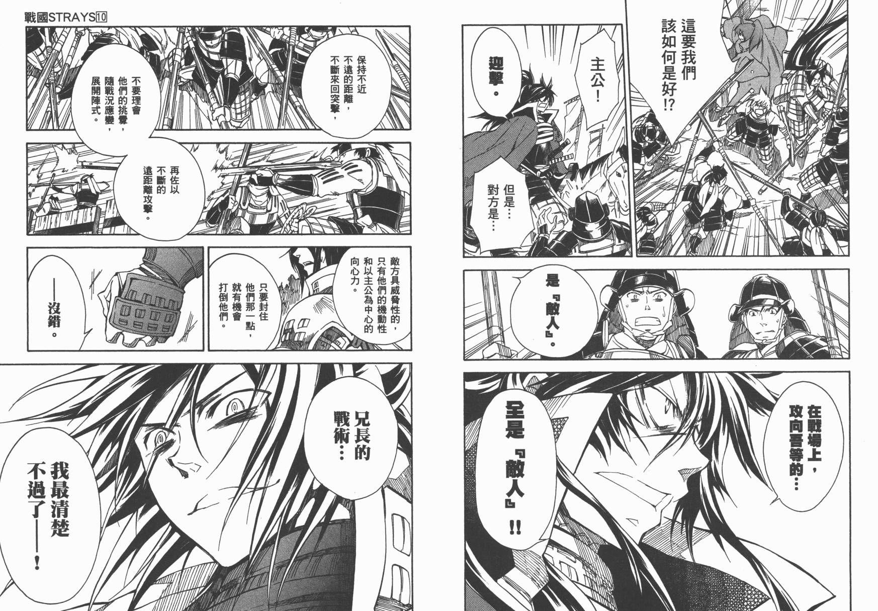 战国STRAYS 时空谜游抄 第10卷 第84页