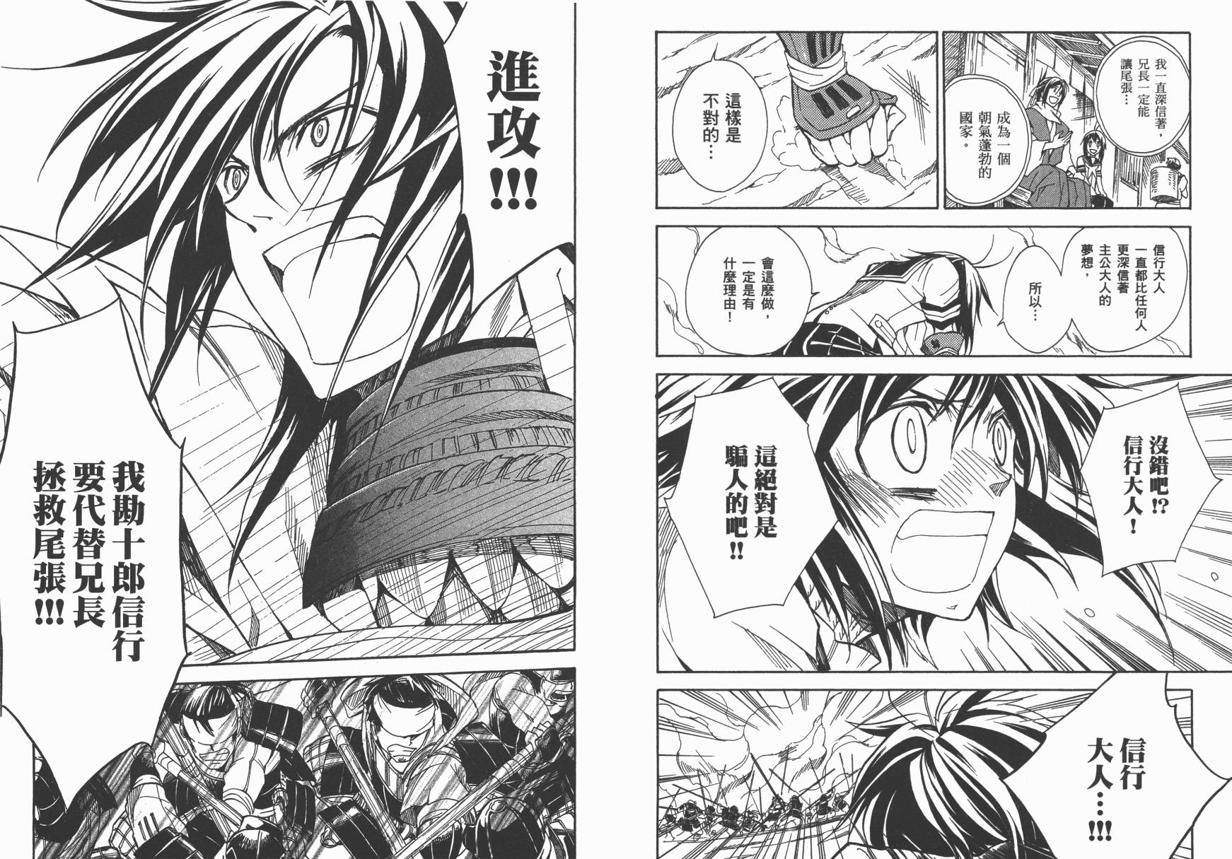 战国STRAYS 时空谜游抄 第10卷 第85页