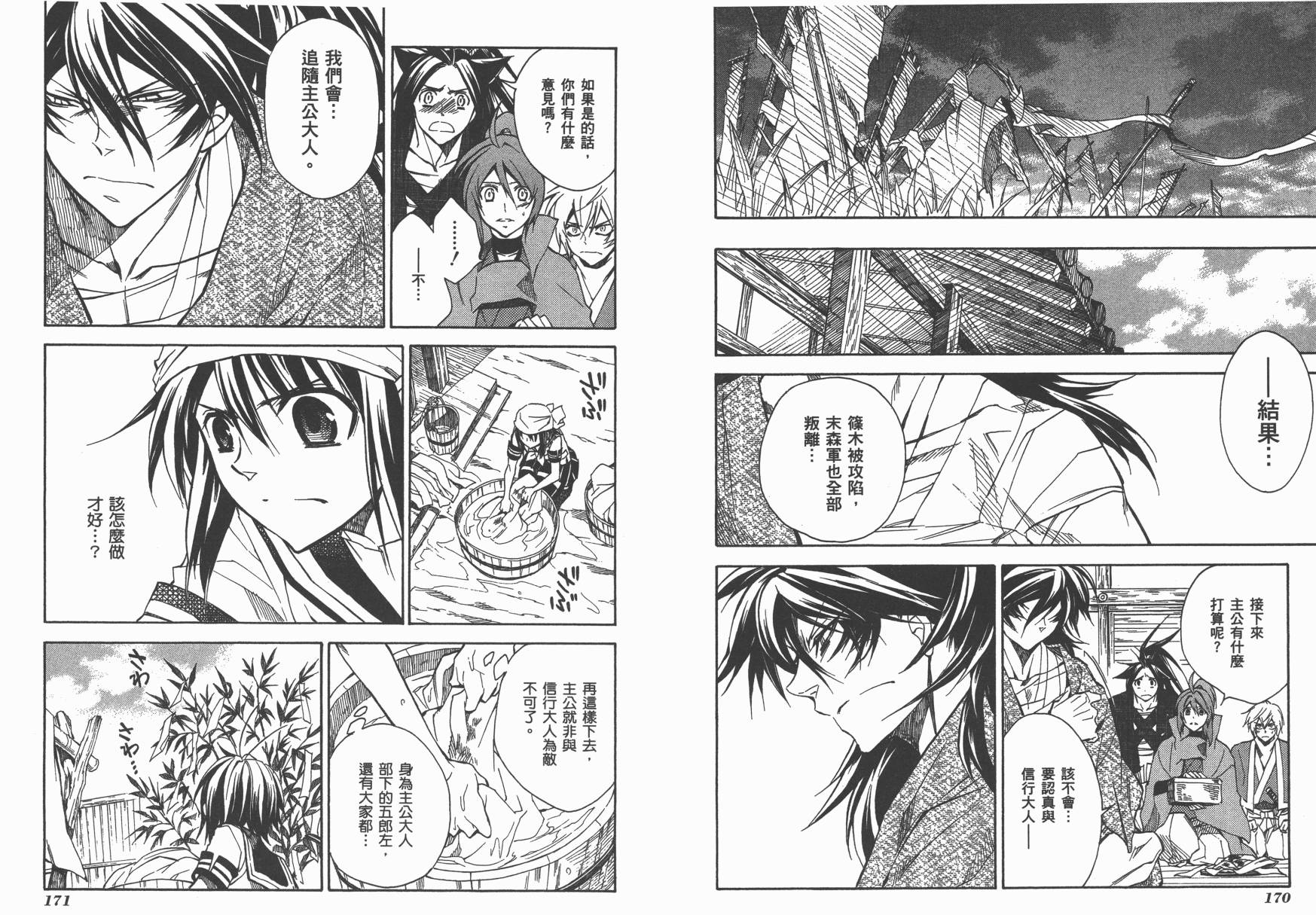 战国STRAYS 时空谜游抄 第10卷 第86页