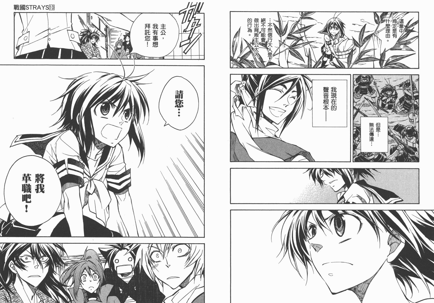 战国STRAYS 时空谜游抄 第10卷 第87页