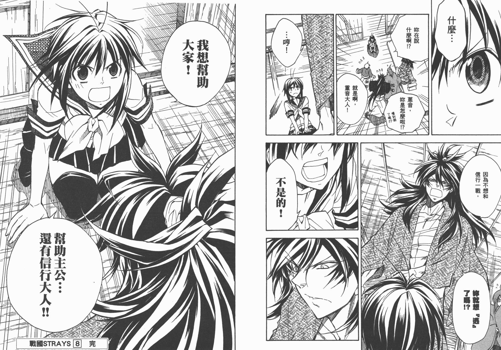 战国STRAYS 时空谜游抄 第10卷 第88页