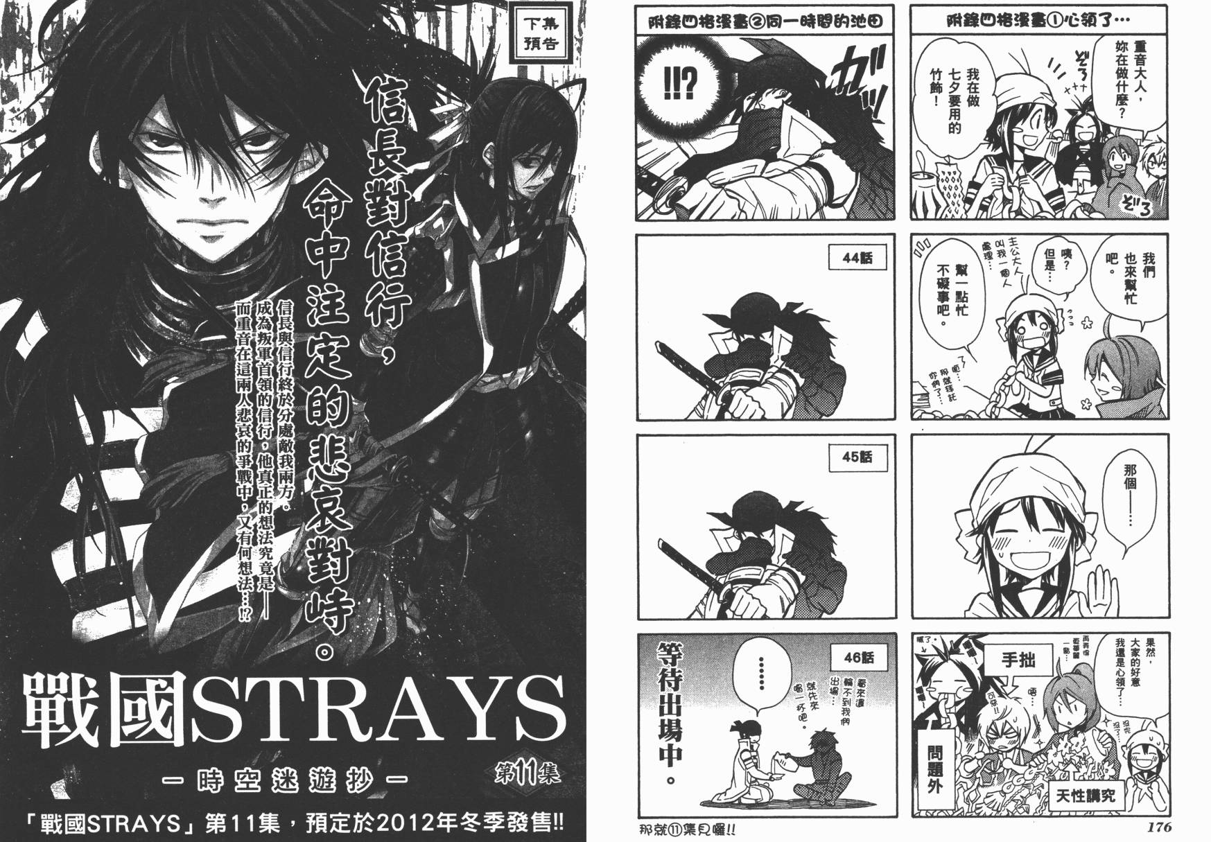 战国STRAYS 时空谜游抄 第10卷 第89页