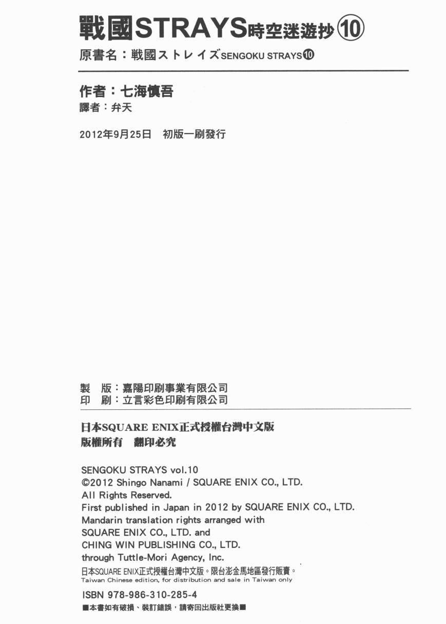 战国STRAYS 时空谜游抄 第10卷 第90页