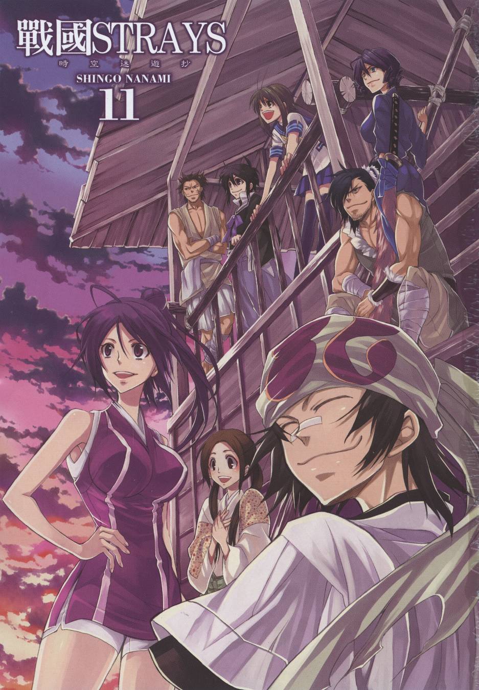 战国STRAYS 时空谜游抄 第11卷 第1页