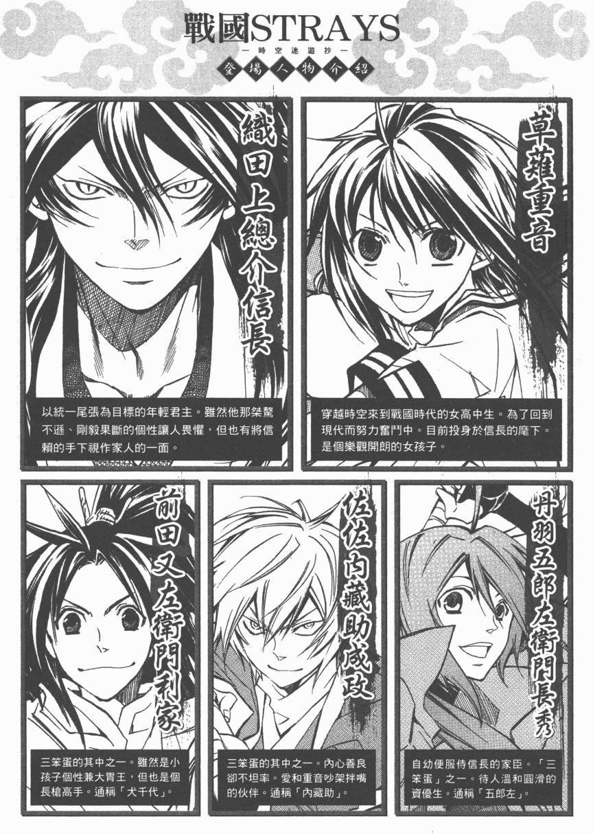 战国STRAYS 时空谜游抄 第11卷 第2页