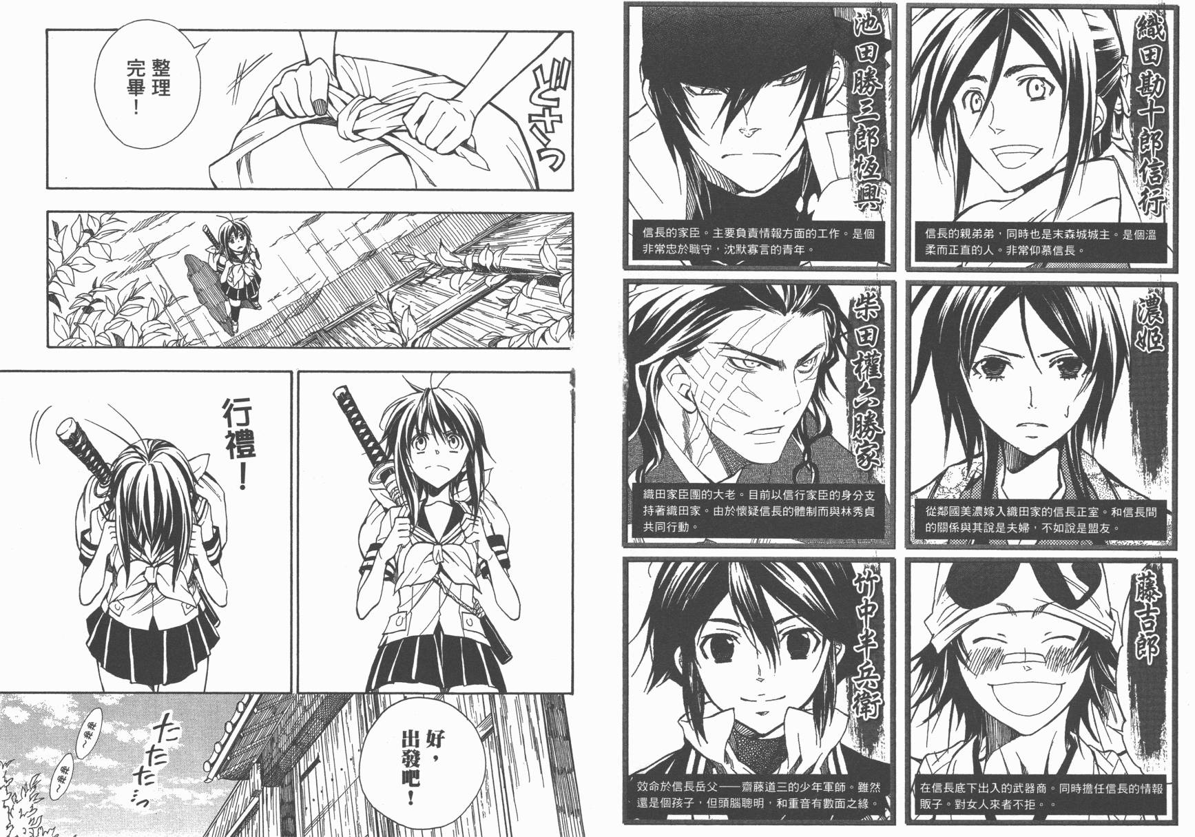 战国STRAYS 时空谜游抄 第11卷 第3页