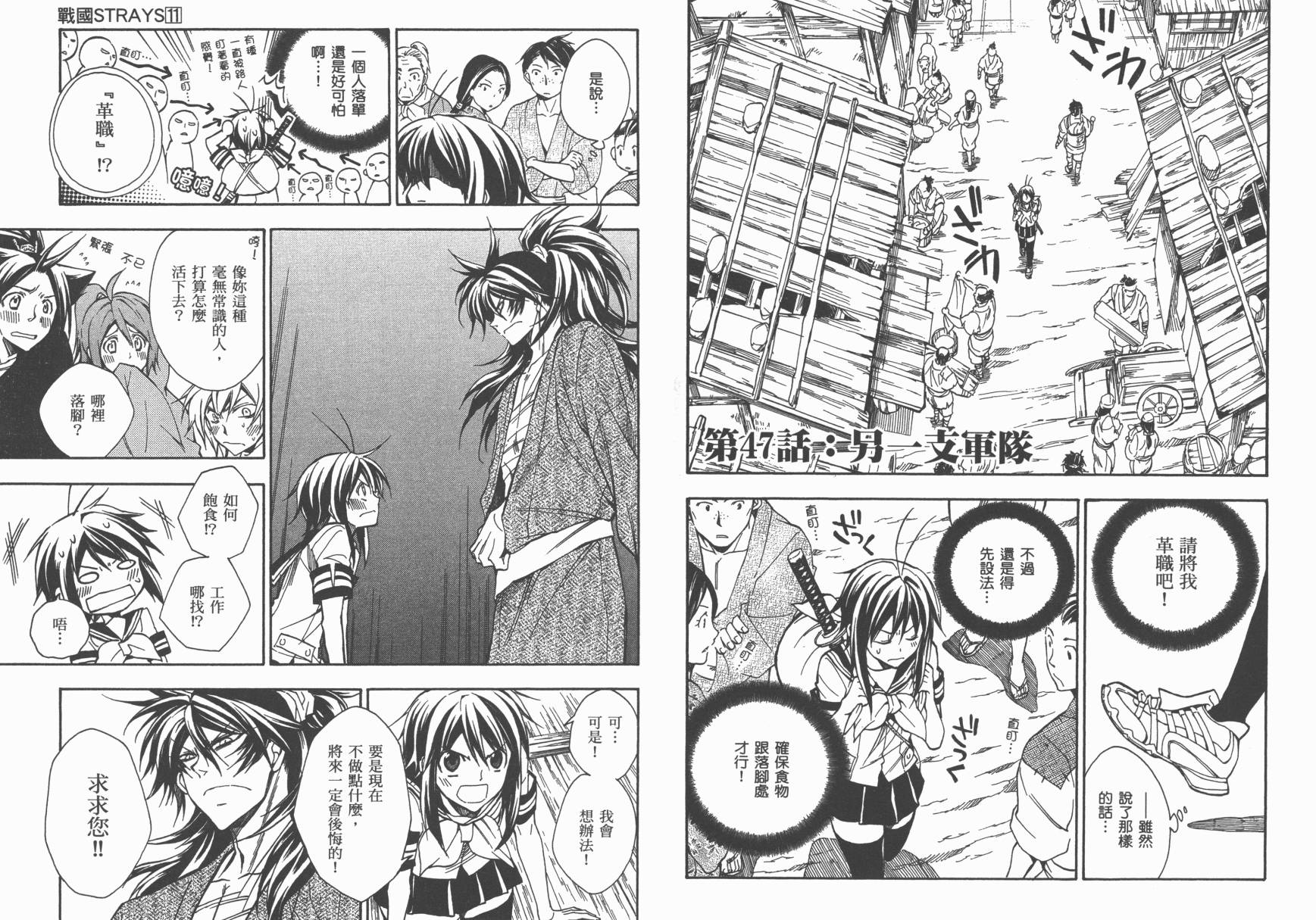 战国STRAYS 时空谜游抄 第11卷 第4页