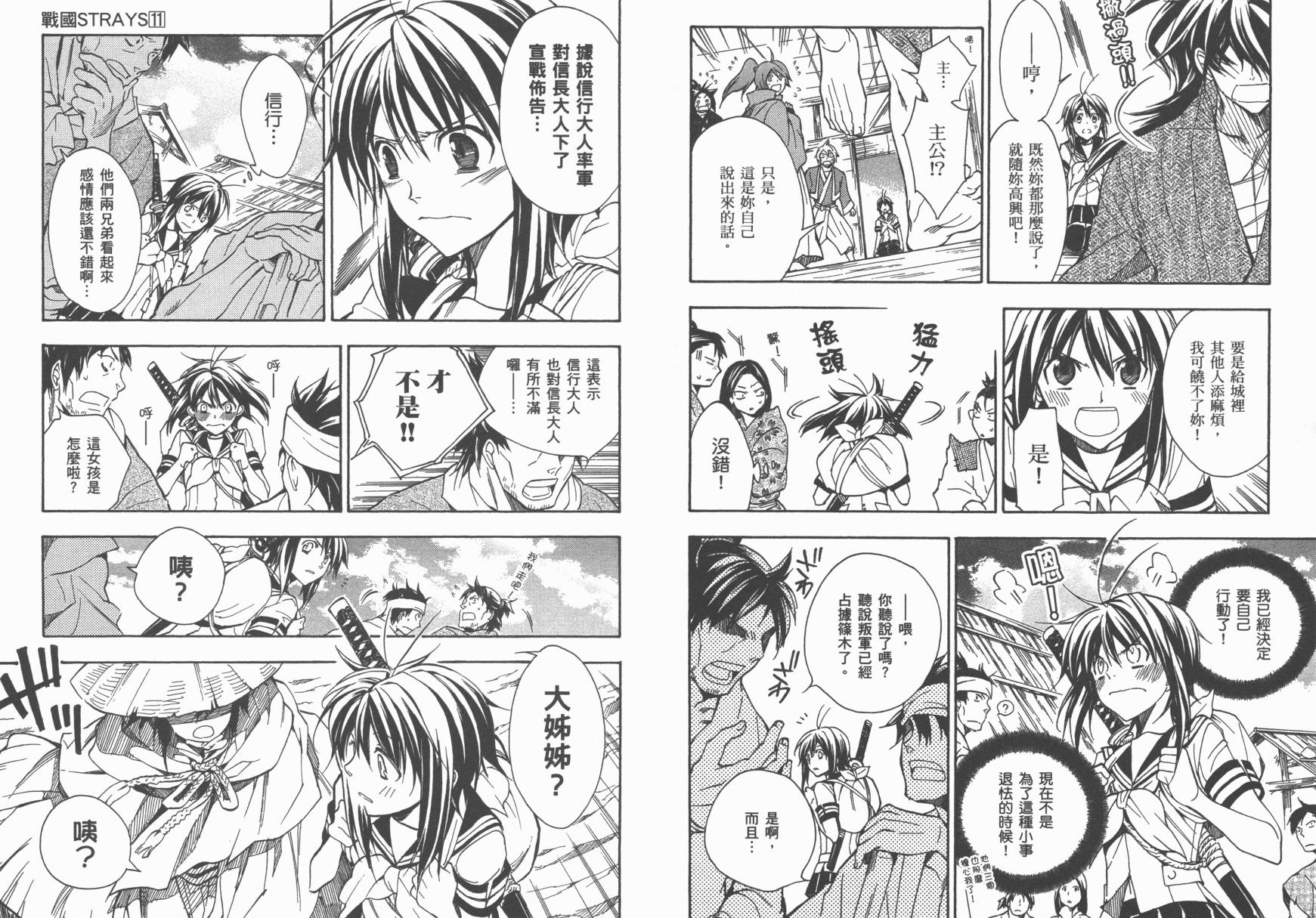 战国STRAYS 时空谜游抄 第11卷 第5页