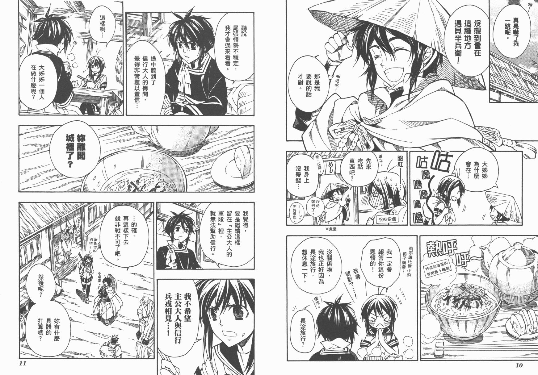 战国STRAYS 时空谜游抄 第11卷 第6页