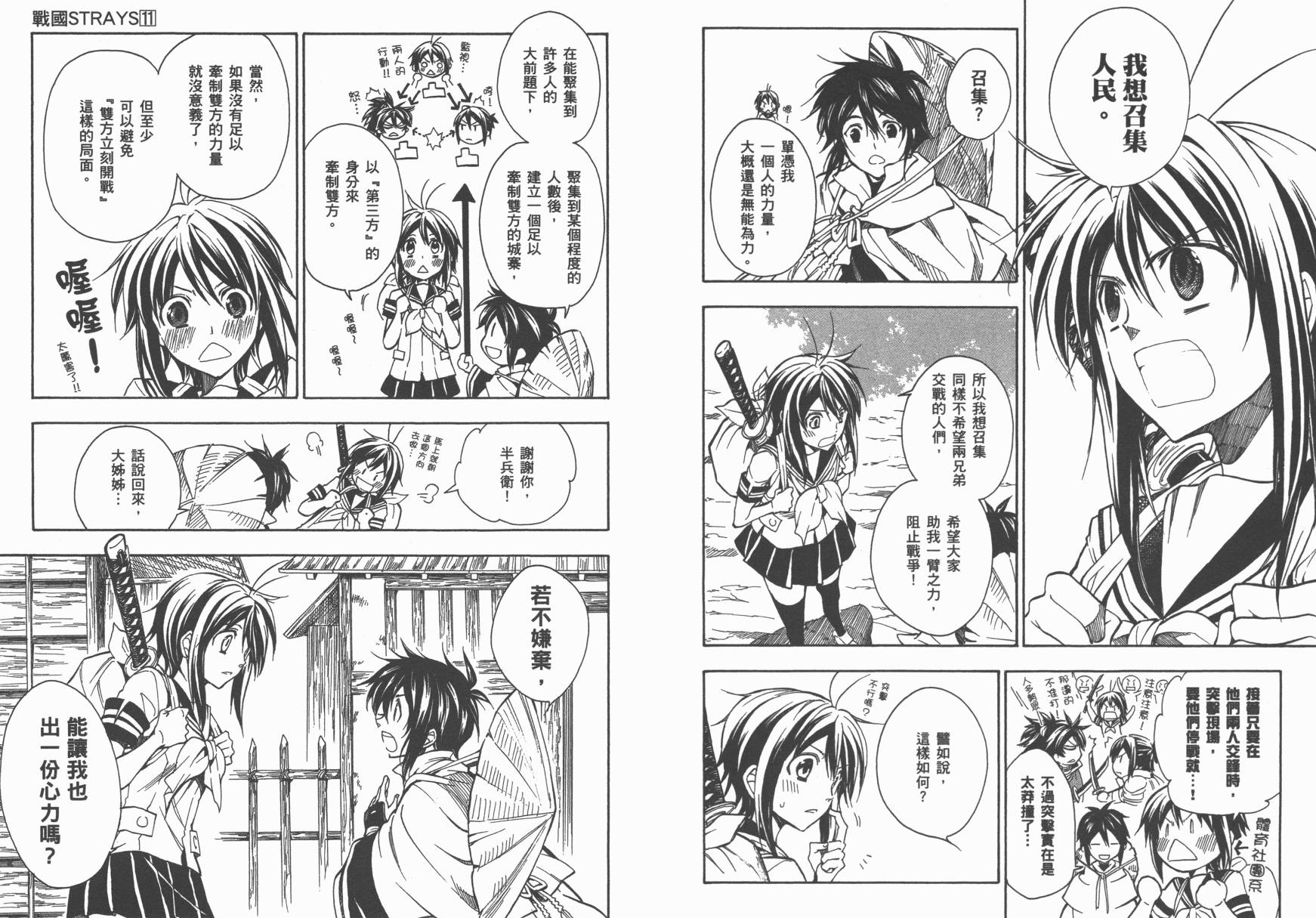 战国STRAYS 时空谜游抄 第11卷 第7页