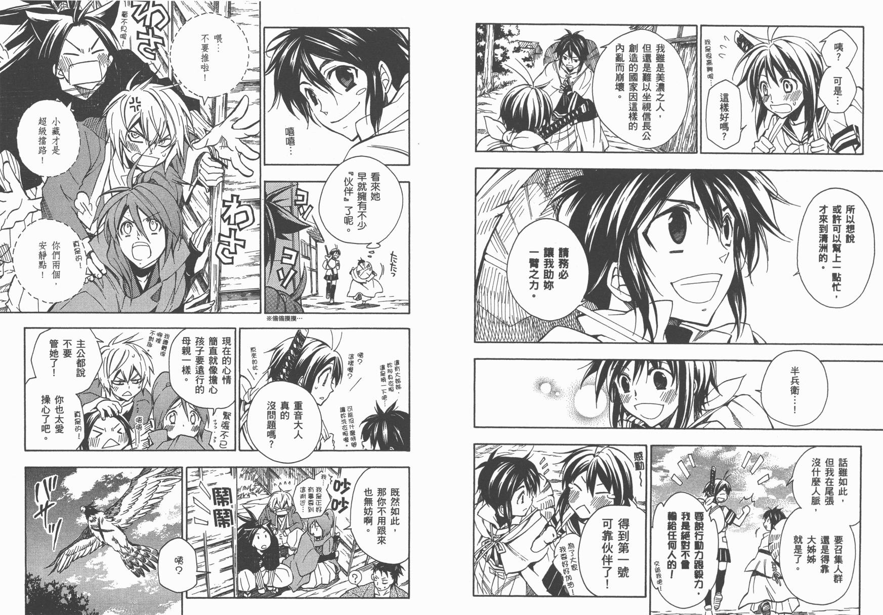 战国STRAYS 时空谜游抄 第11卷 第8页