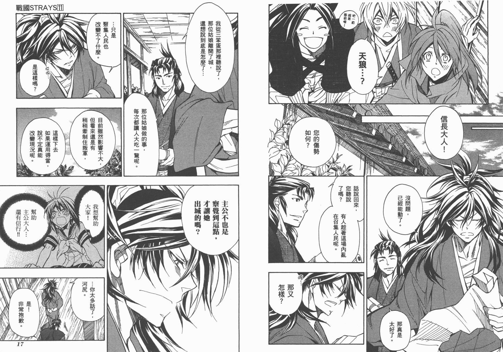 战国STRAYS 时空谜游抄 第11卷 第9页