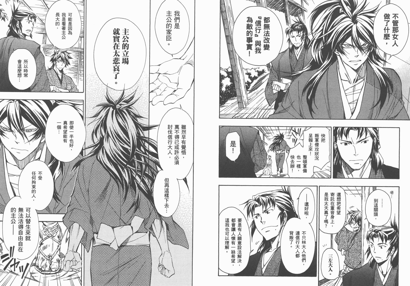 战国STRAYS 时空谜游抄 第11卷 第10页