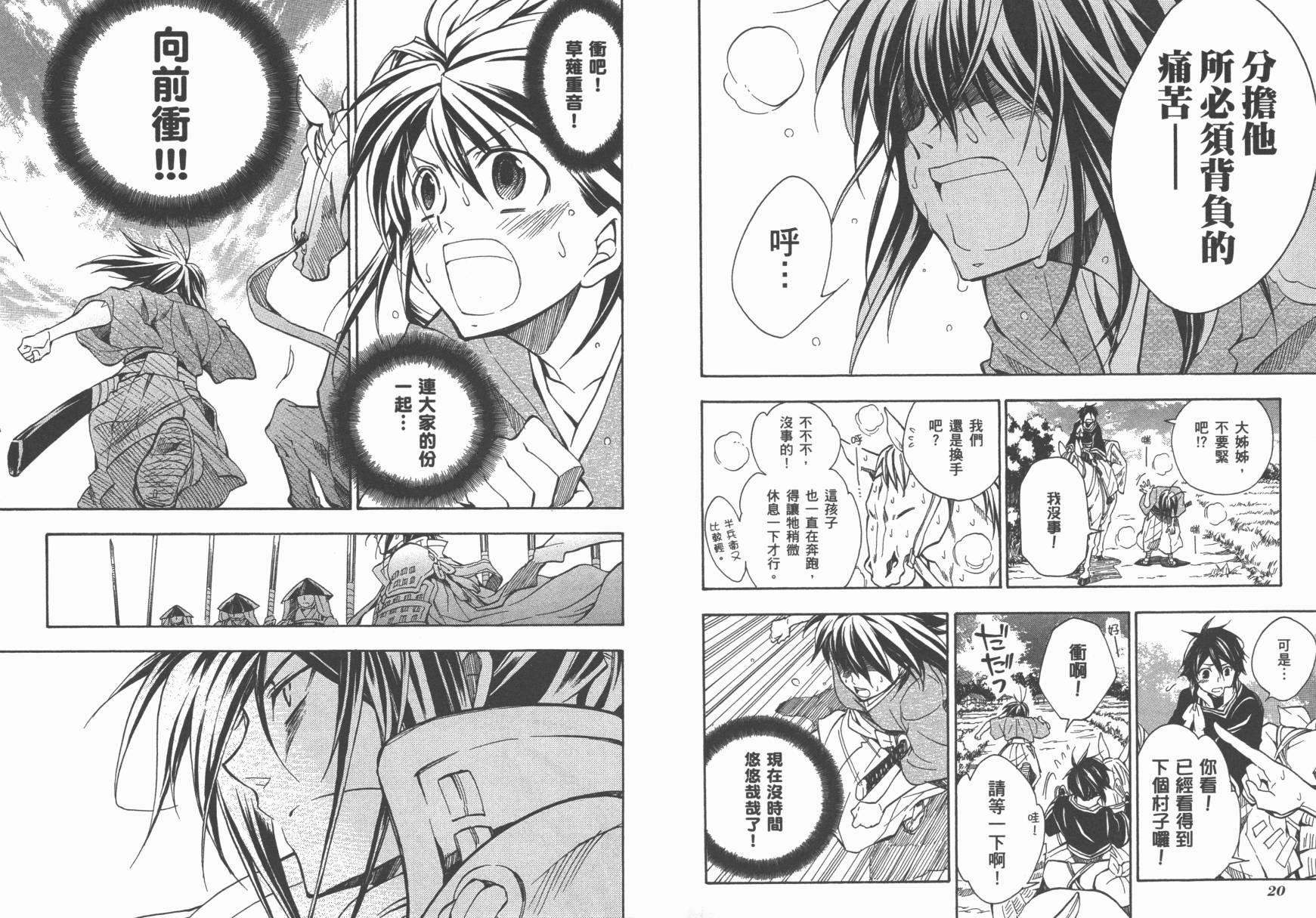 战国STRAYS 时空谜游抄 第11卷 第11页