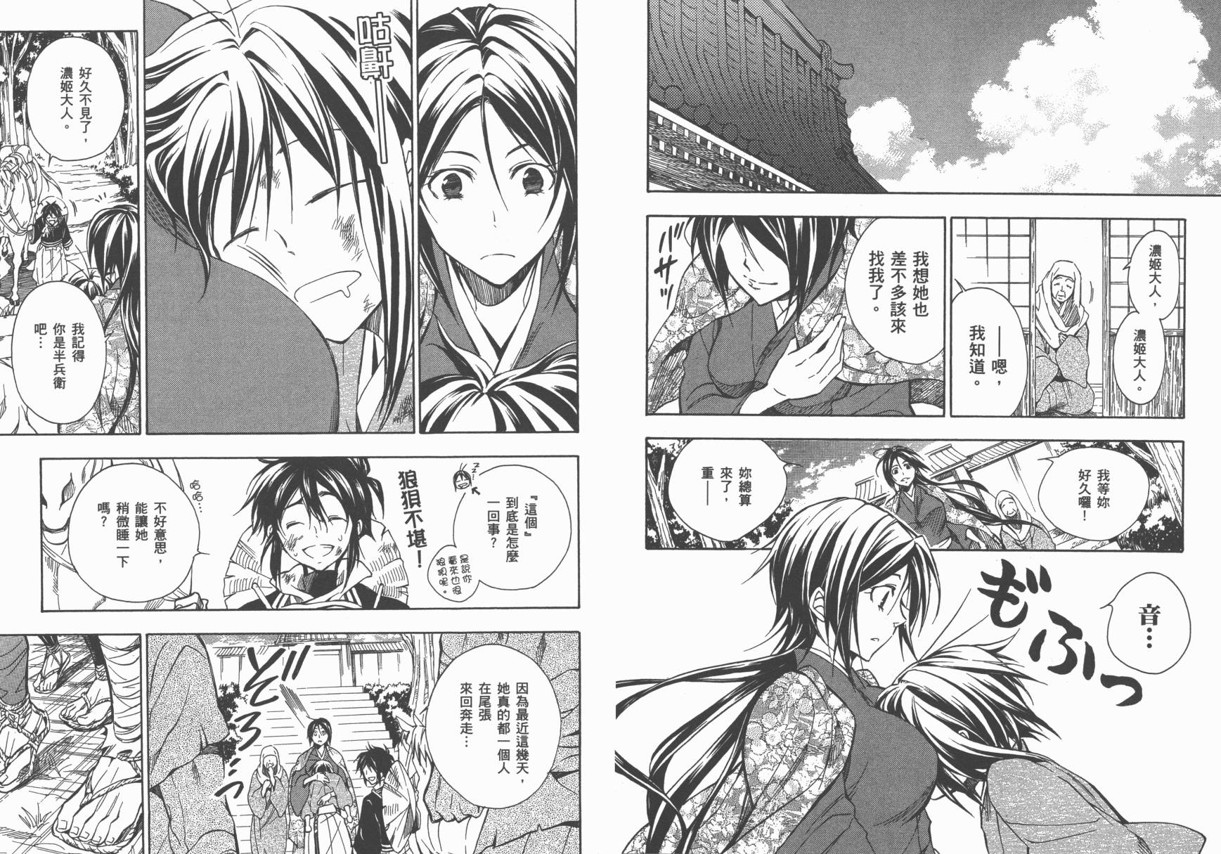 战国STRAYS 时空谜游抄 第11卷 第12页