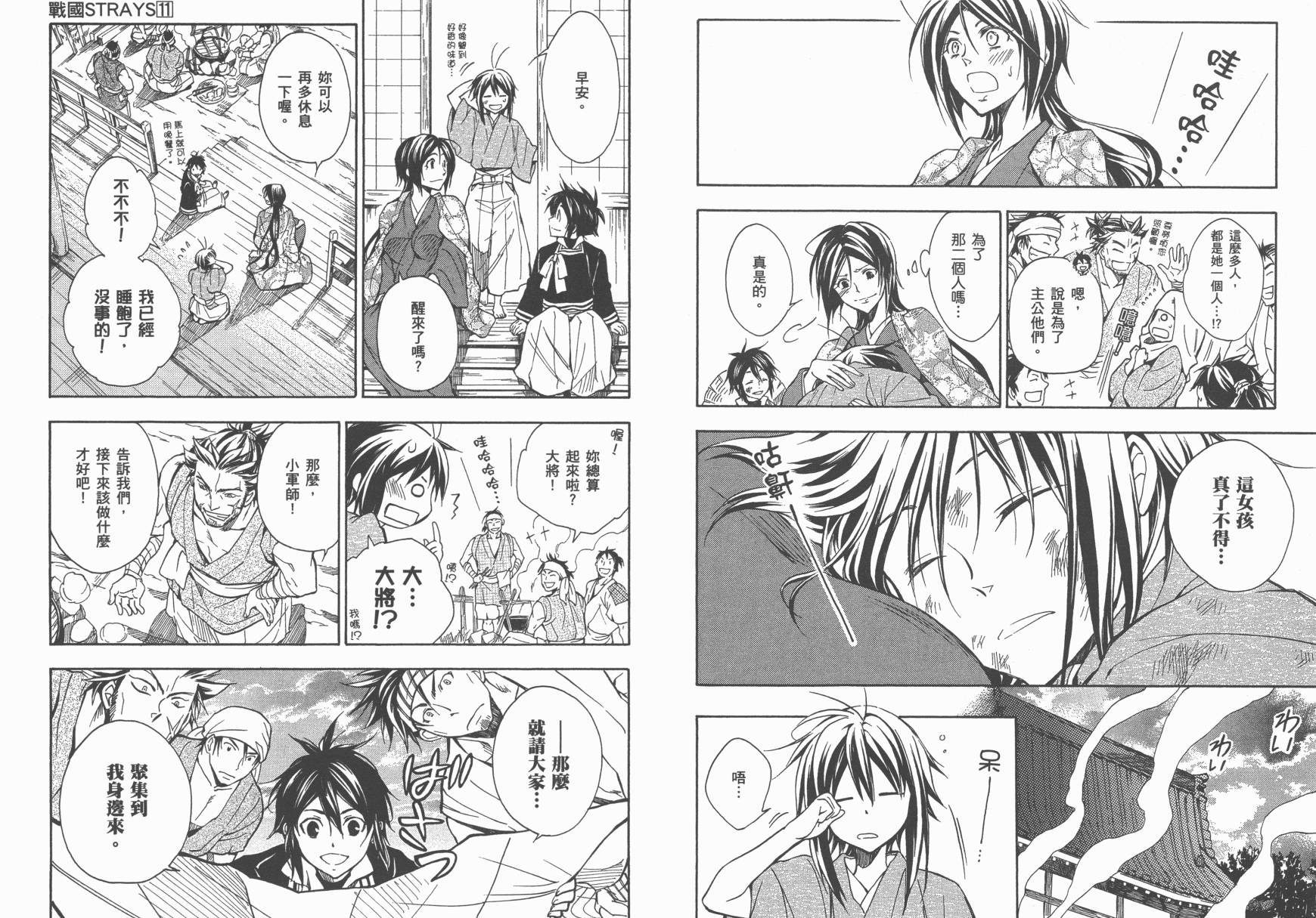 战国STRAYS 时空谜游抄 第11卷 第14页