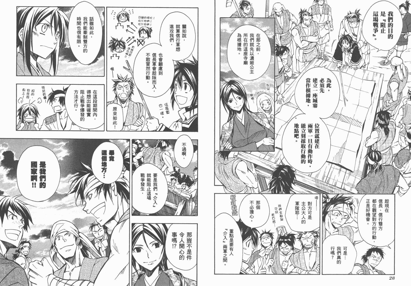 战国STRAYS 时空谜游抄 第11卷 第15页