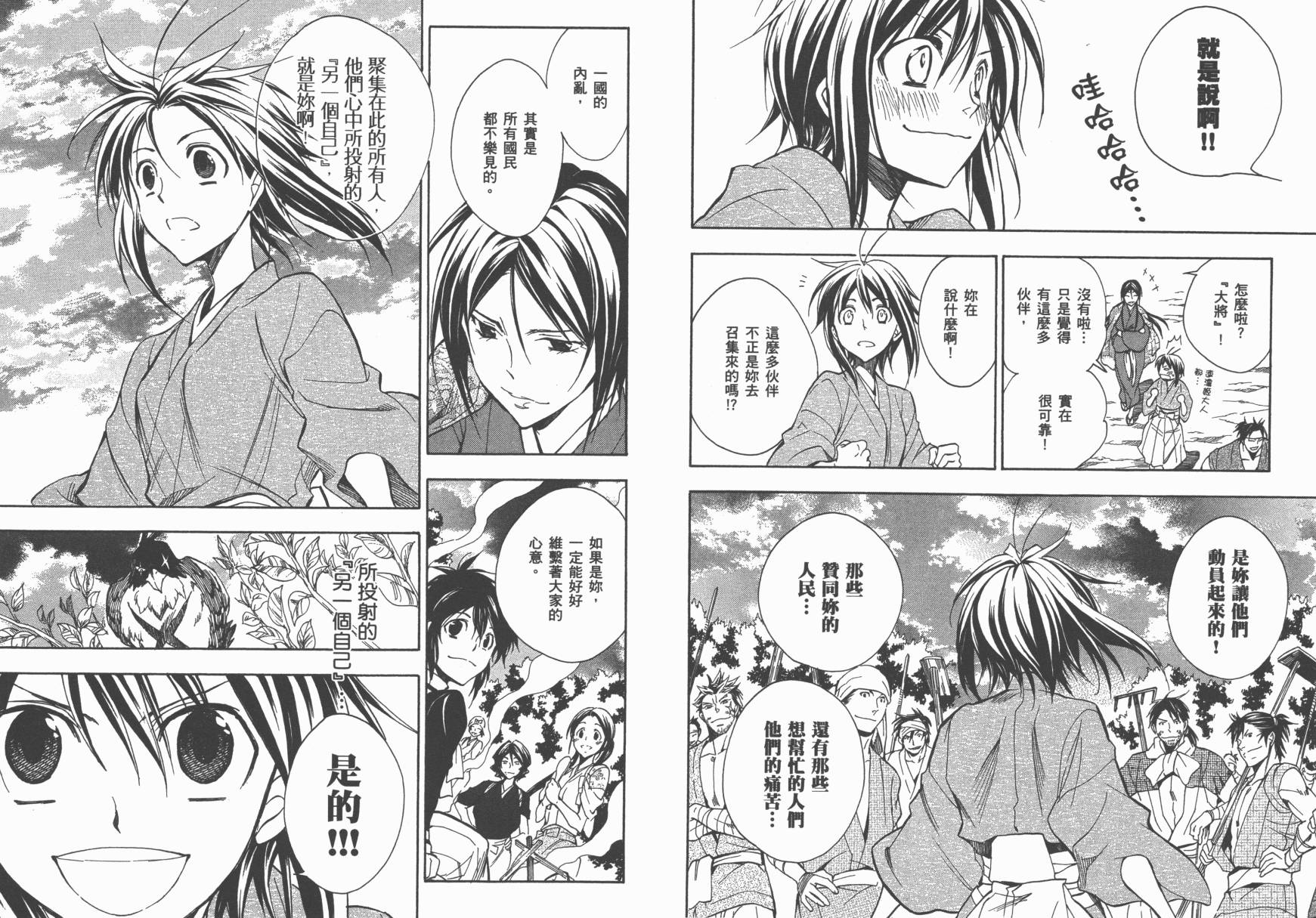 战国STRAYS 时空谜游抄 第11卷 第16页