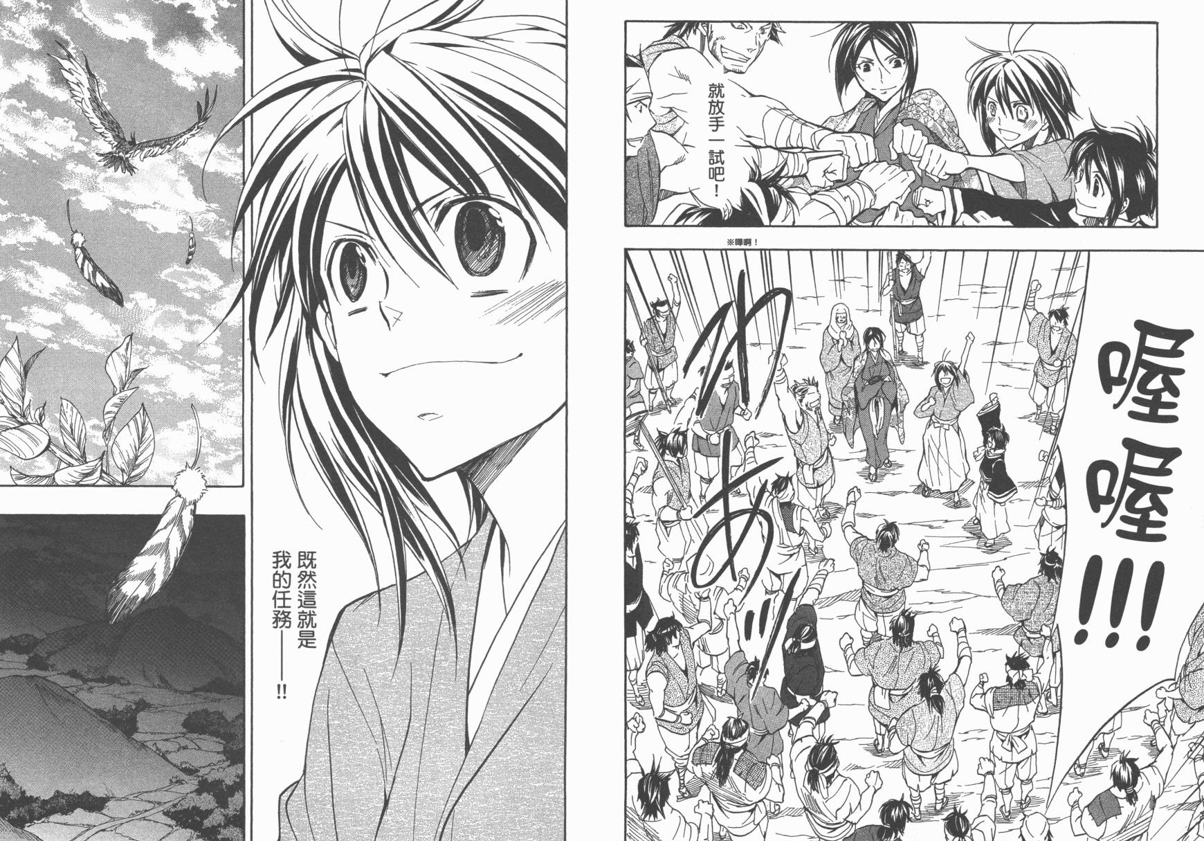 战国STRAYS 时空谜游抄 第11卷 第17页