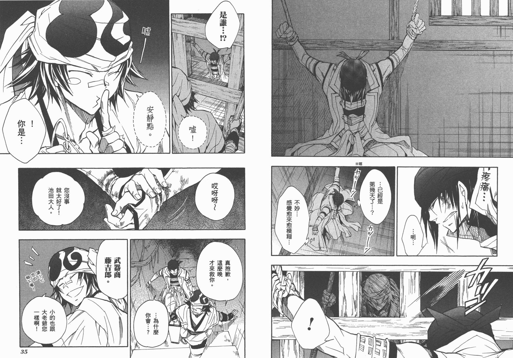 战国STRAYS 时空谜游抄 第11卷 第18页