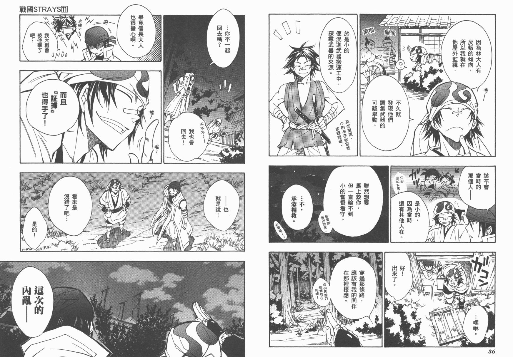 战国STRAYS 时空谜游抄 第11卷 第19页